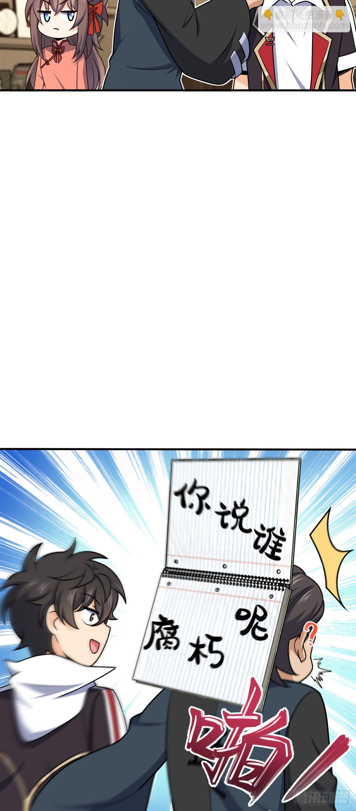 🍼大王饶命 670 明修栈道（除夕快乐！） 第33页