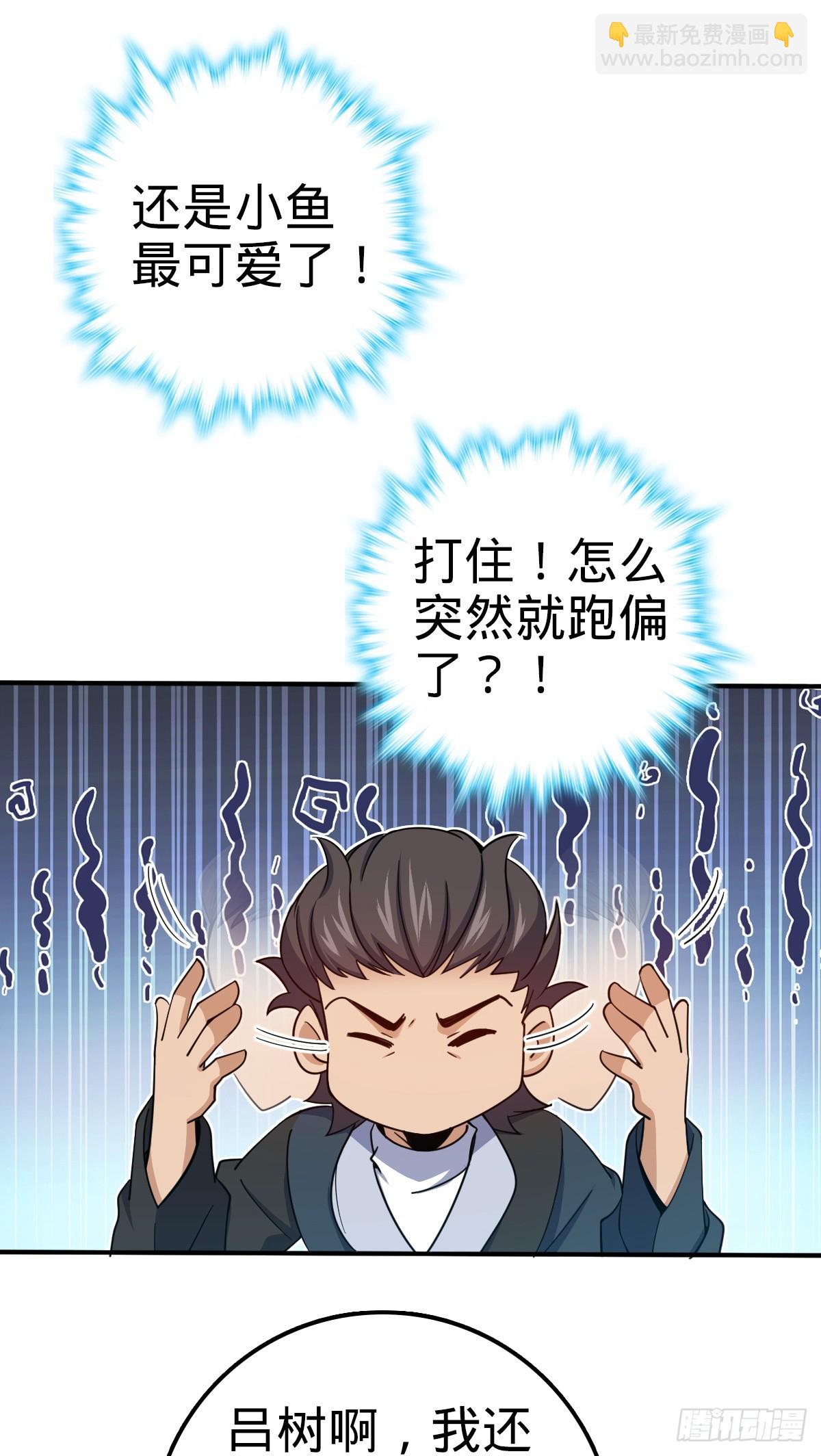 🍼大王饶命 670 明修栈道（除夕快乐！） 第36页
