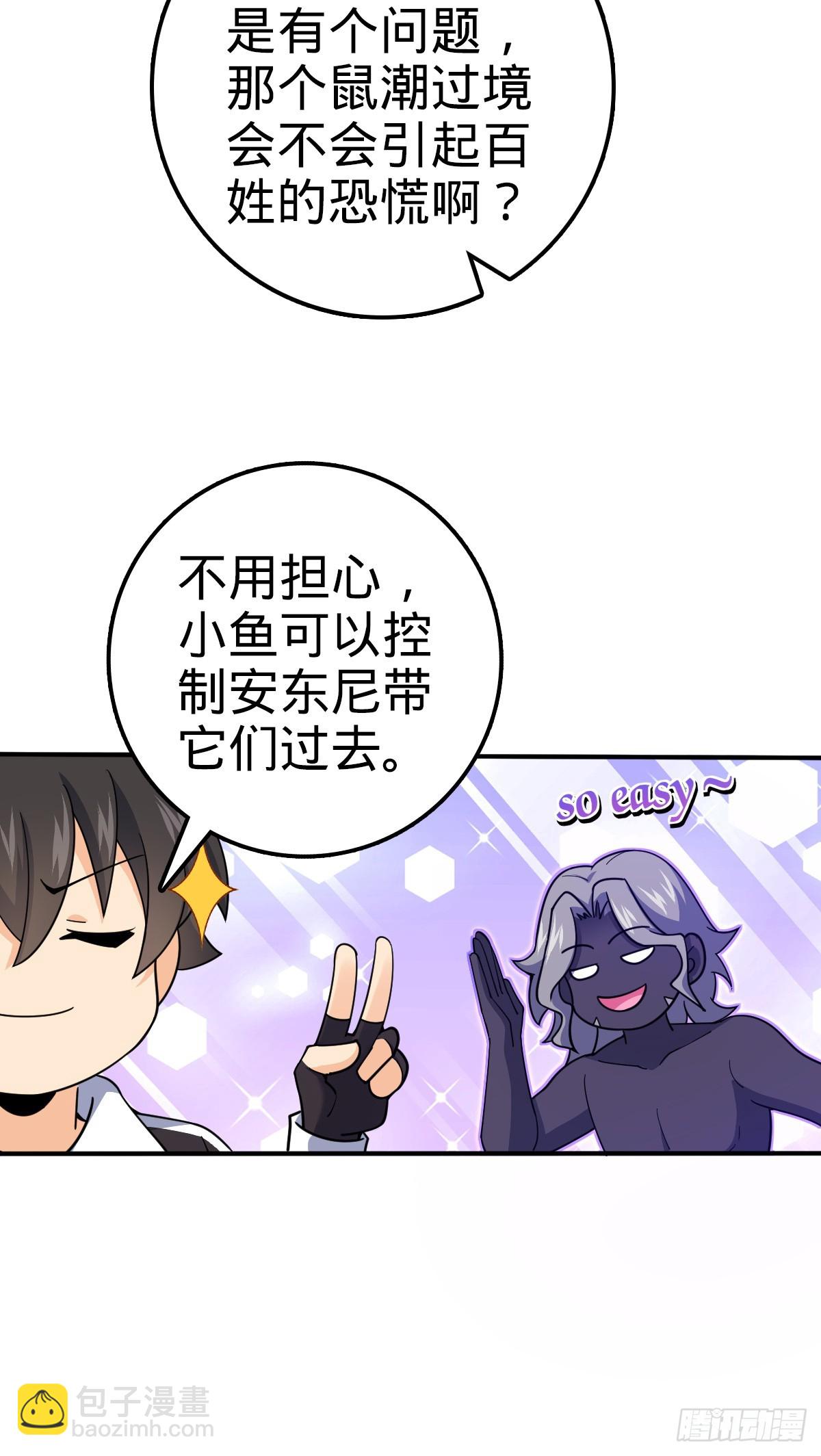 🍼大王饶命 670 明修栈道（除夕快乐！） 第37页