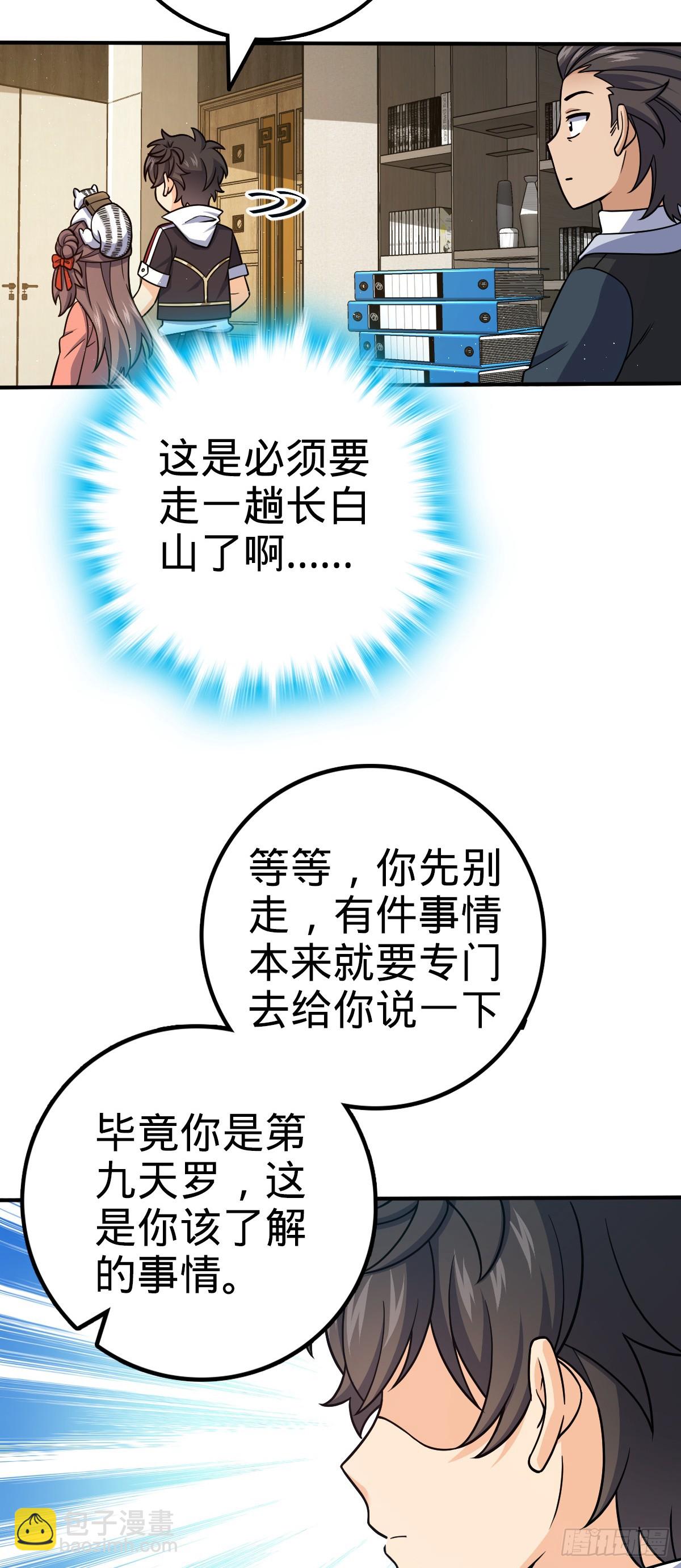 🍼大王饶命 670 明修栈道（除夕快乐！） 第4页