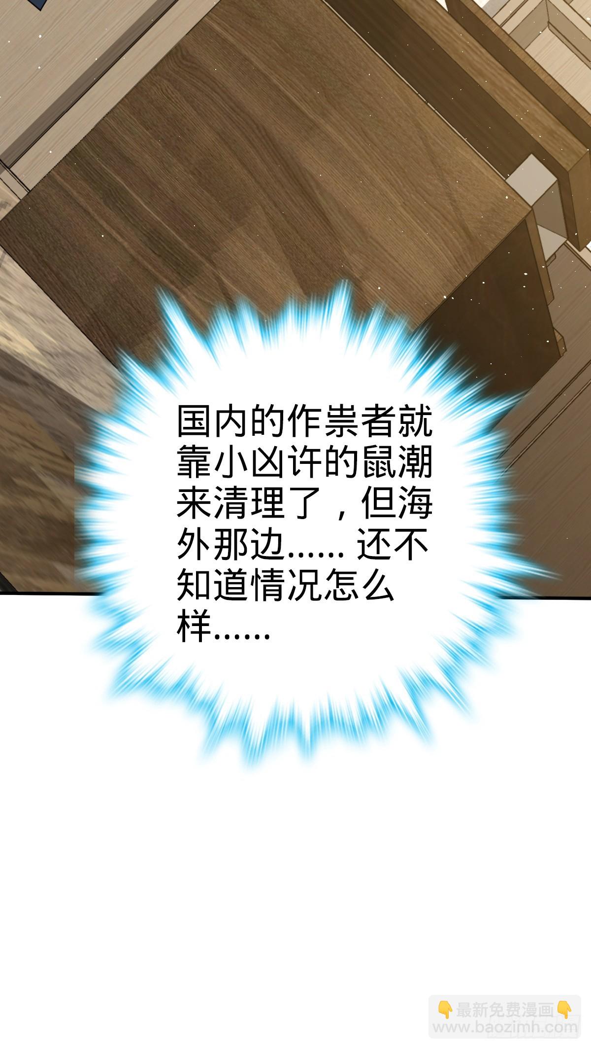 🍼大王饶命 670 明修栈道（除夕快乐！） 第42页