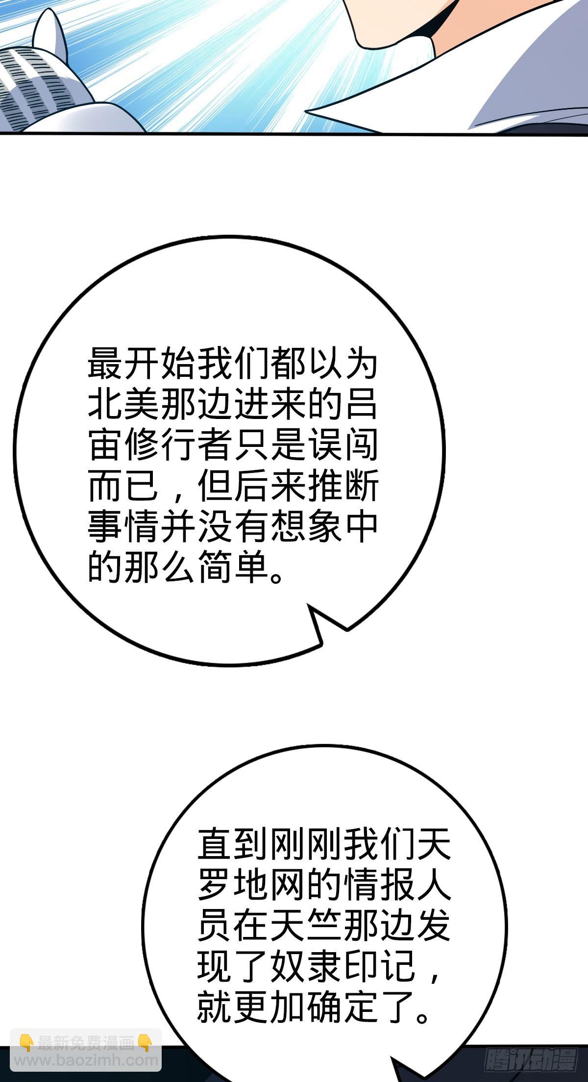 🍼大王饶命 670 明修栈道（除夕快乐！） 第5页
