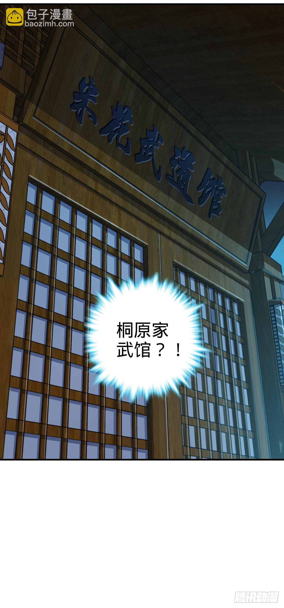 🍼大王饶命 673 桐原武馆 第12页