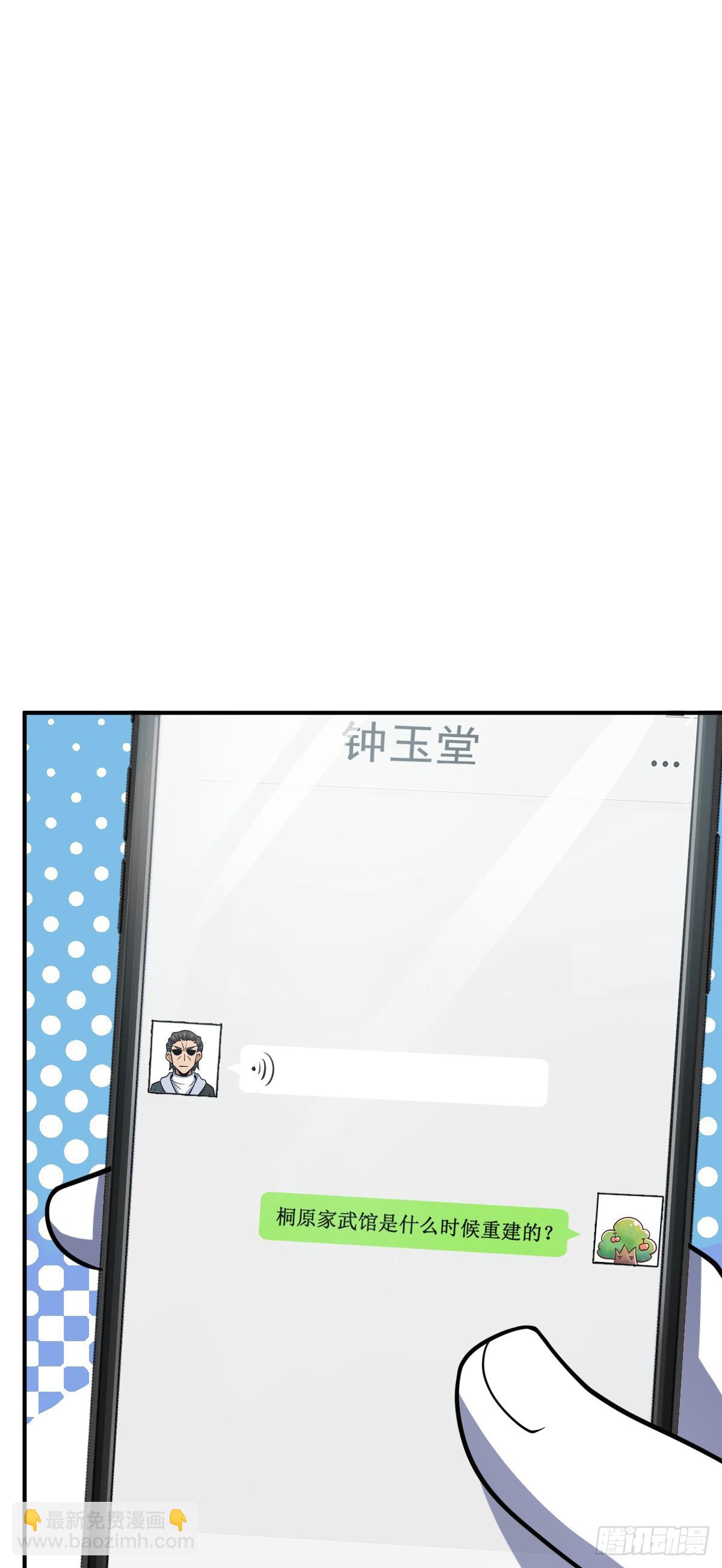 🍼大王饶命 673 桐原武馆 第36页