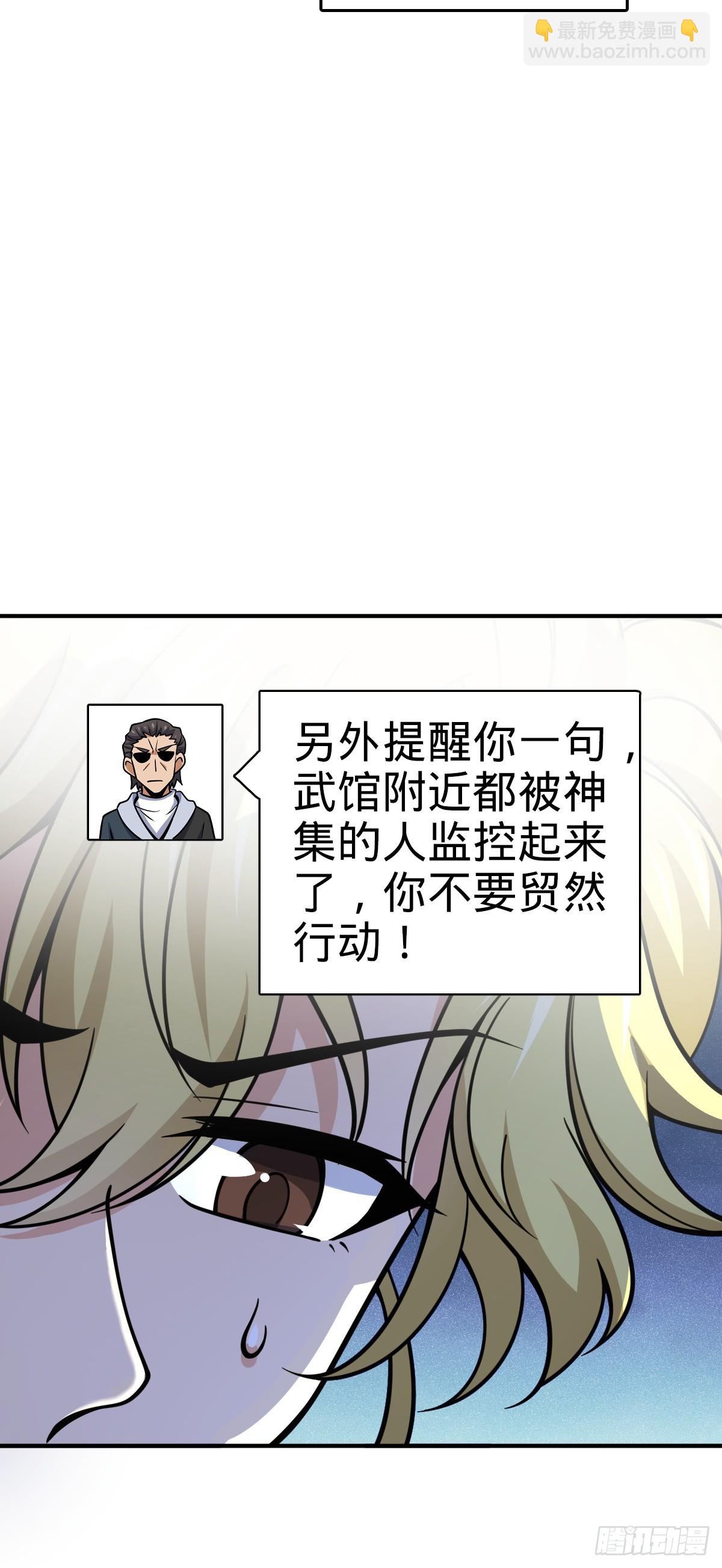 🍼大王饶命 673 桐原武馆 第39页