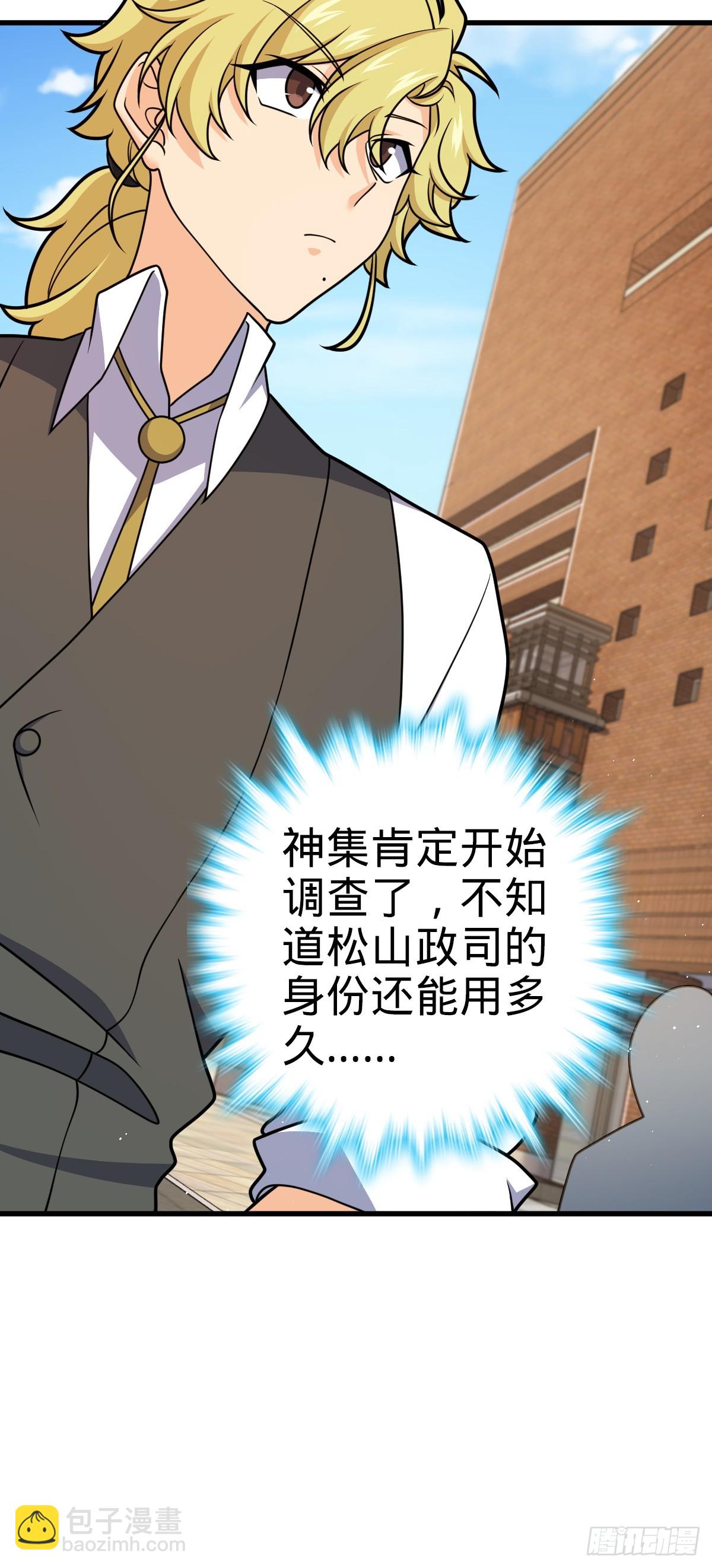 🍼大王饶命 675 千叶真寻是觉醒者？ 第23页
