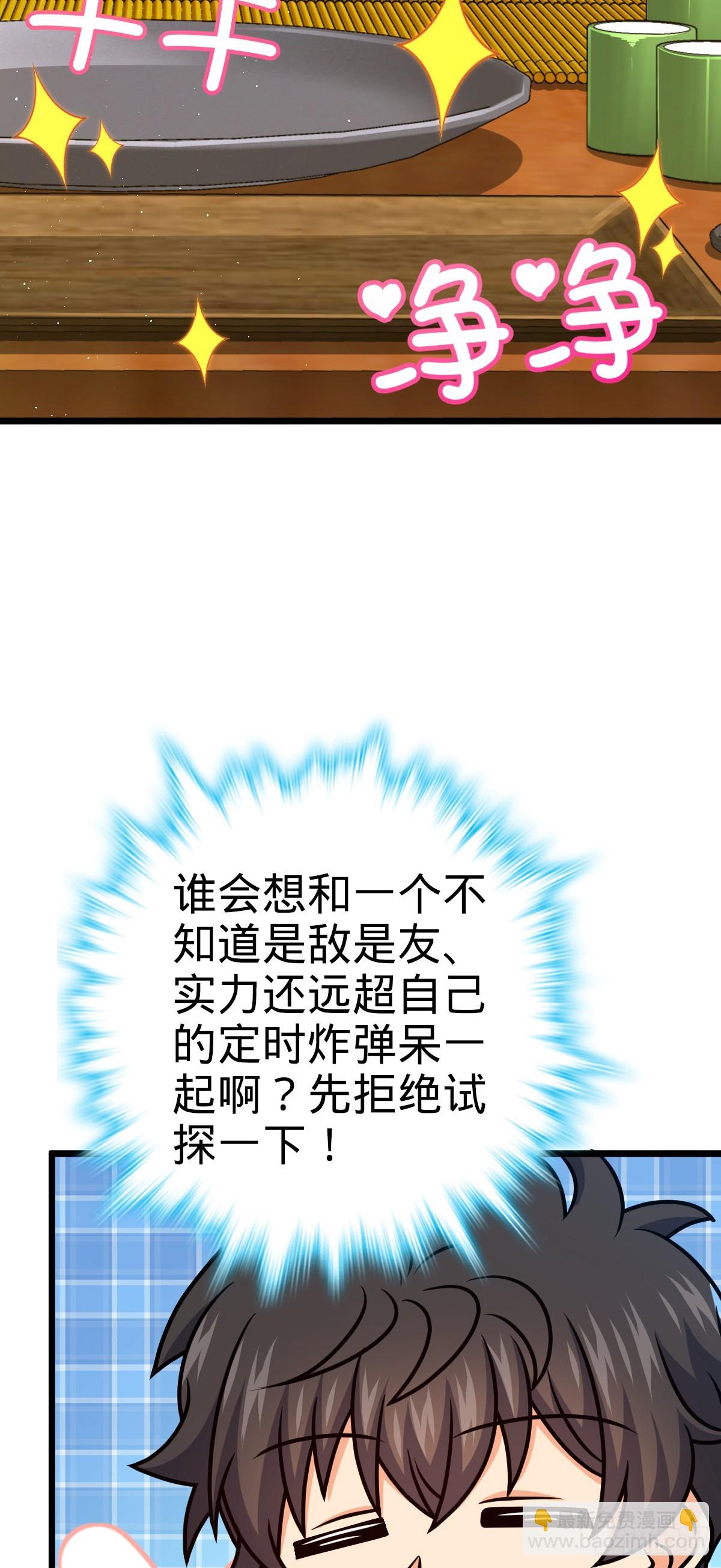 🍼大王饶命 683 叛变了 第27页