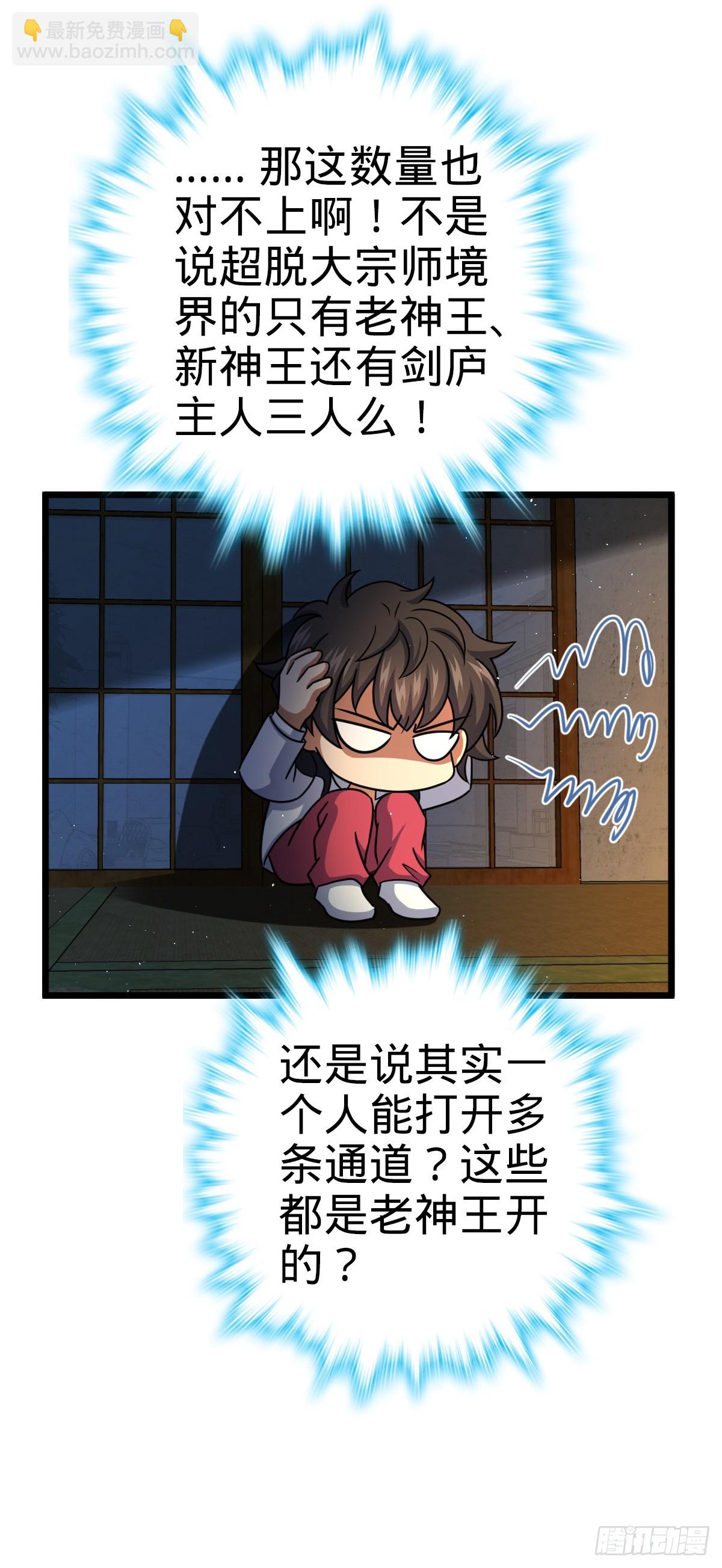 🍼大王饶命 683 叛变了 第49页