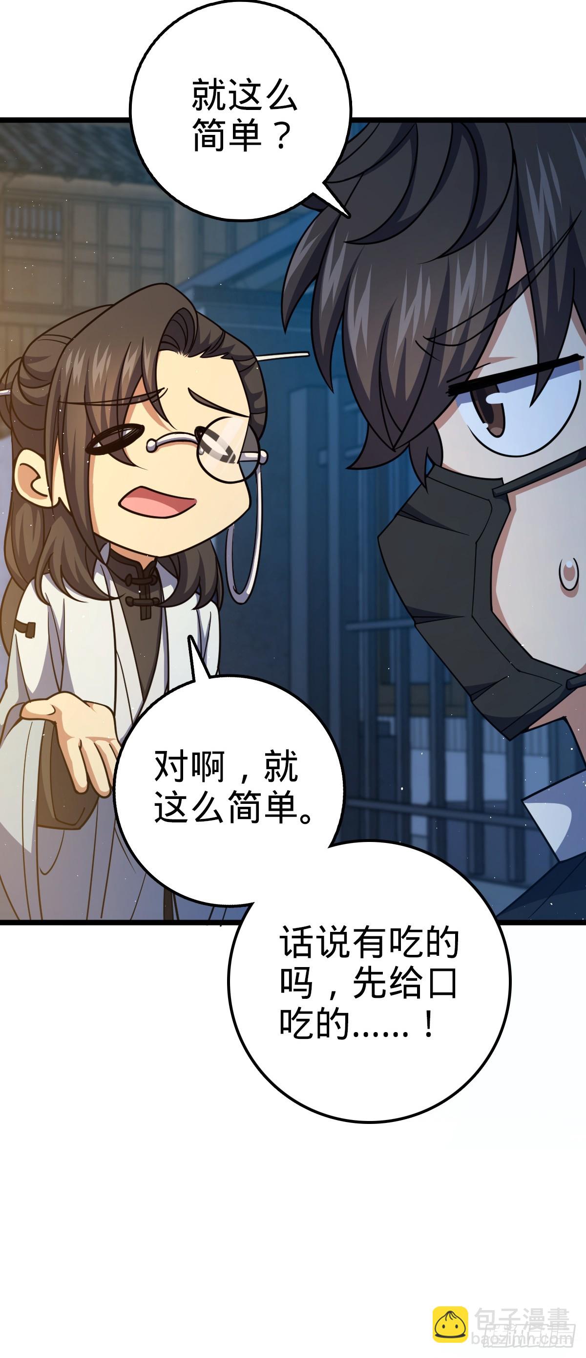 🍼大王饶命 683 叛变了 第8页