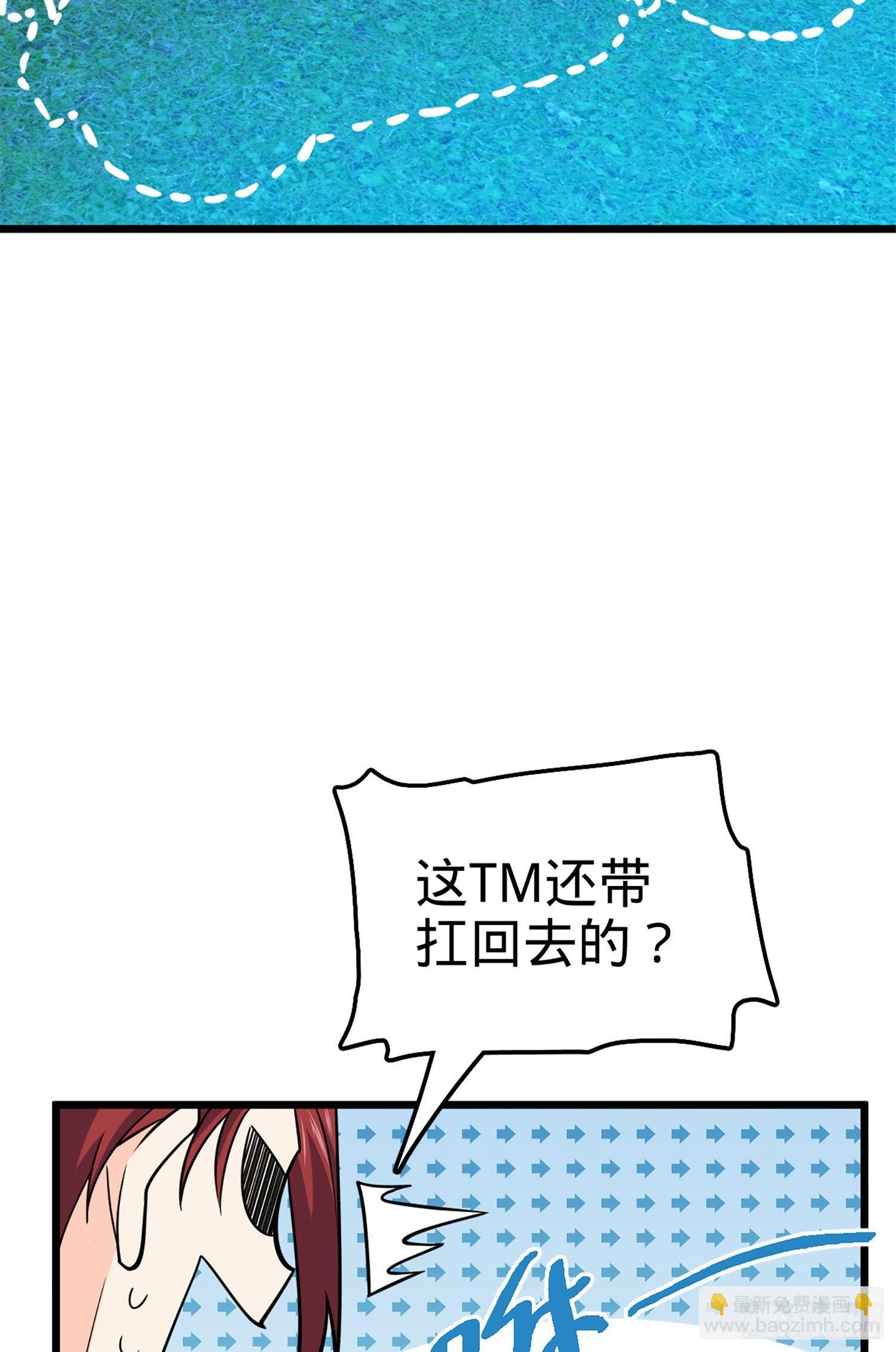 🍼大王饶命 67 打起来打起来~ 第18页