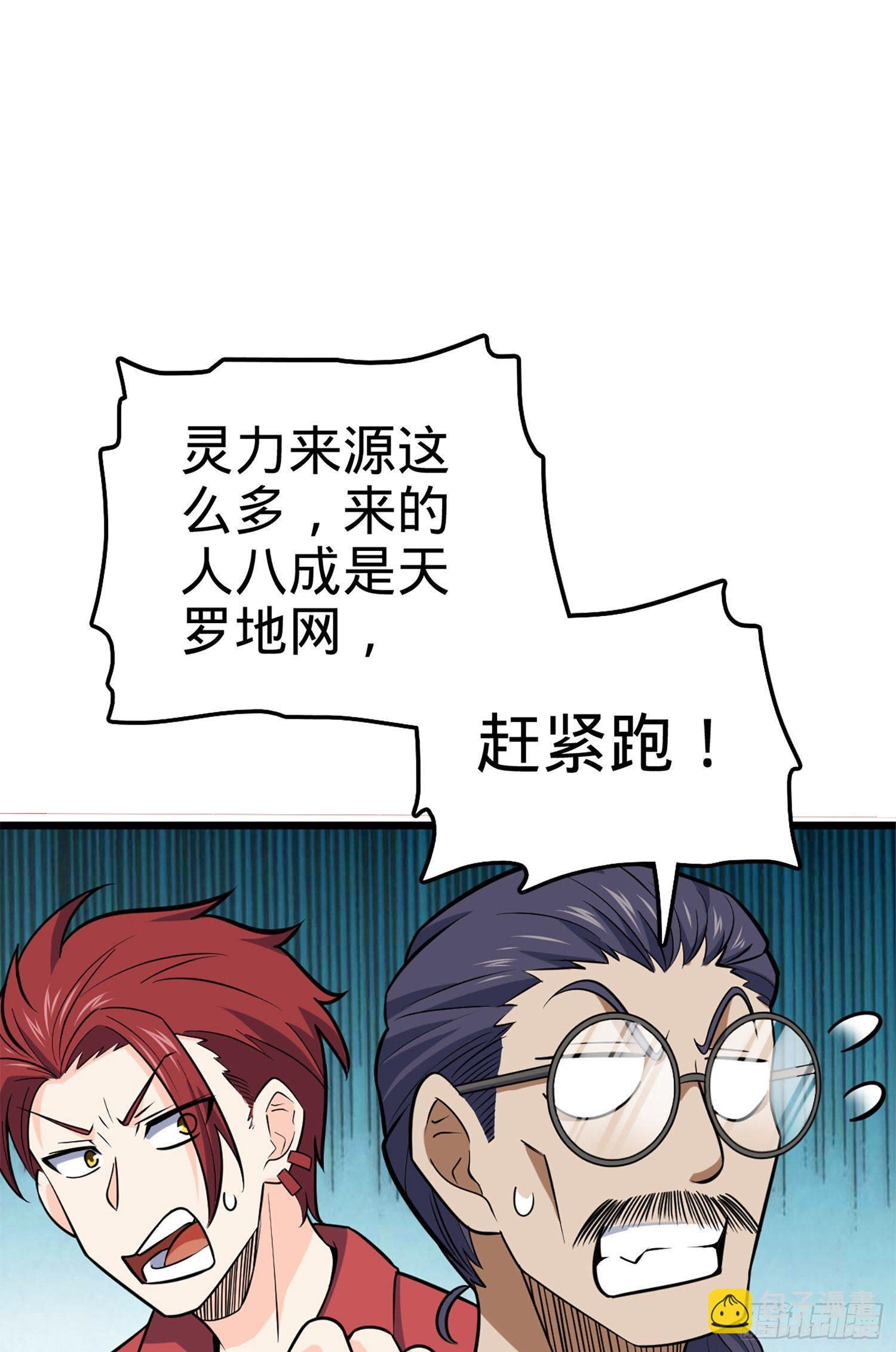 🍼大王饶命 67 打起来打起来~ 第22页