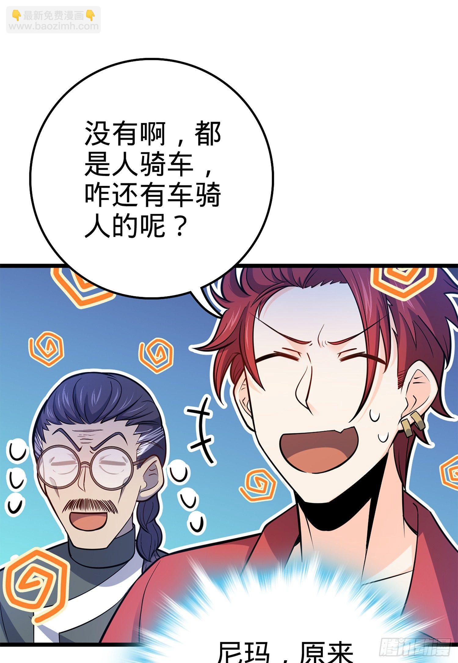🍼大王饶命 67 打起来打起来~ 第32页