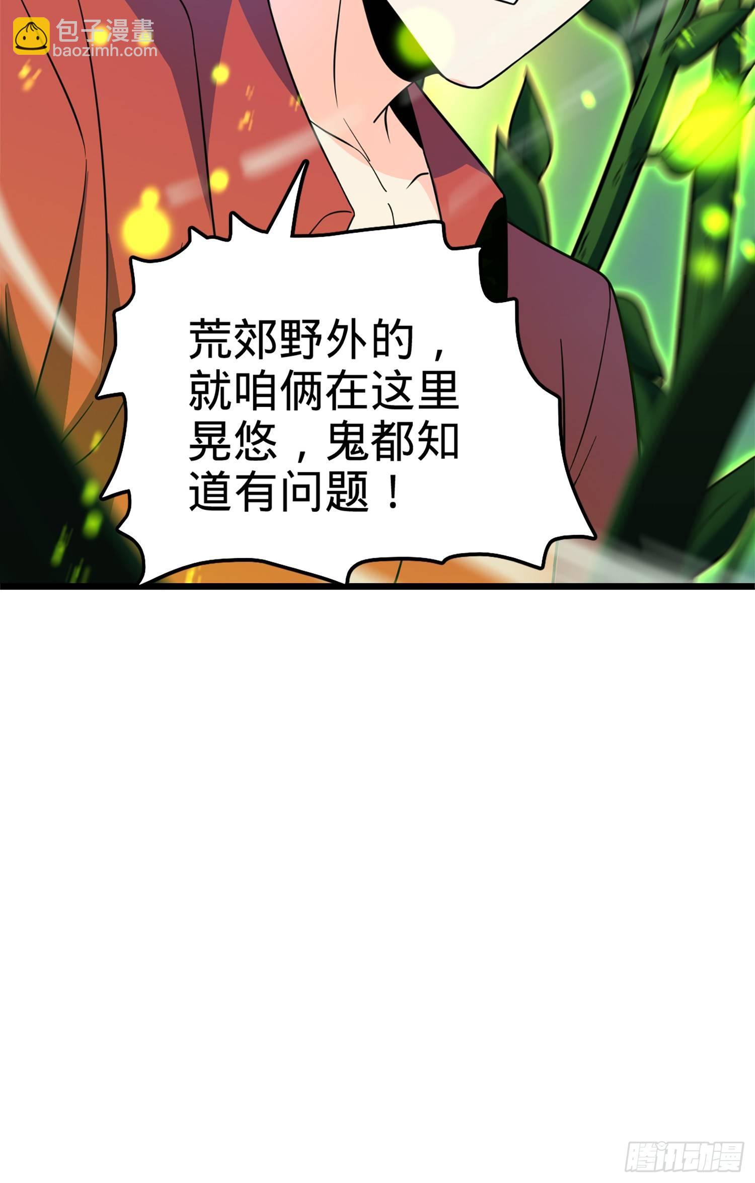 🍼大王饶命 67 打起来打起来~ 第40页