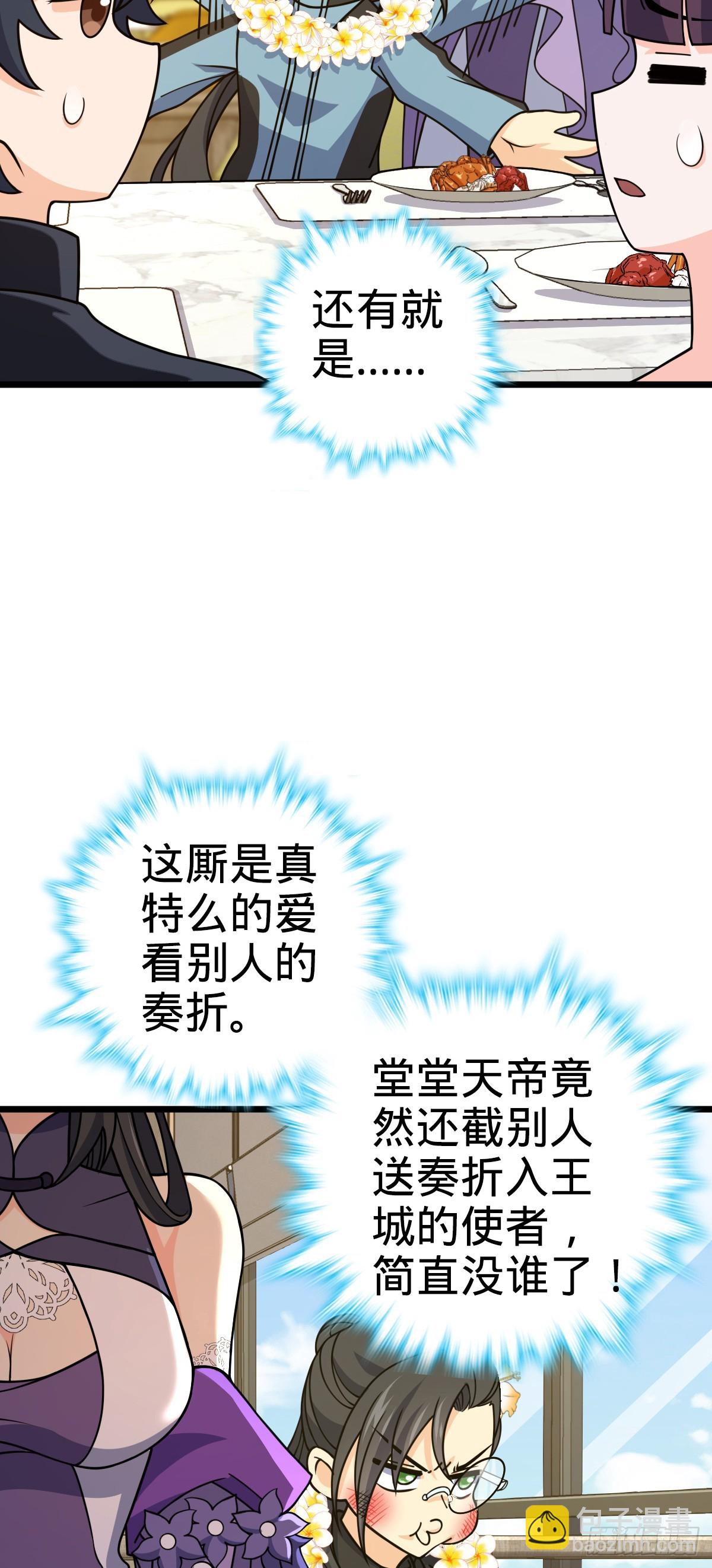 🍼大王饶命 685 喜新厌旧吕小树 第42页