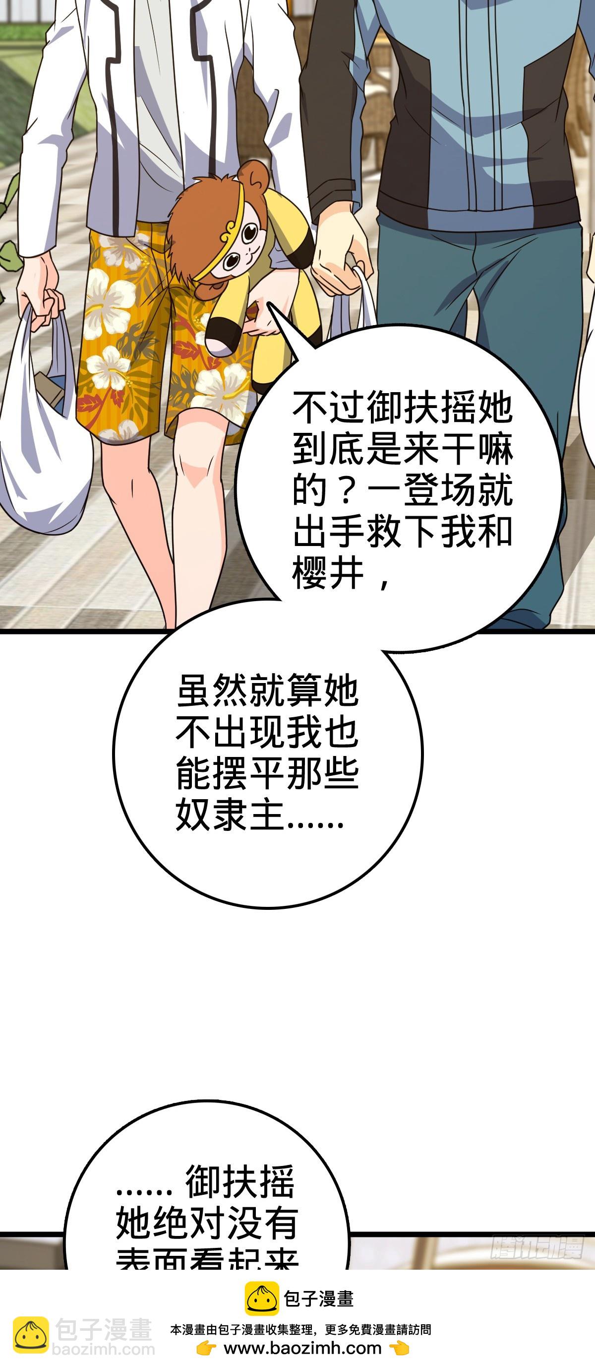 🍼大王饶命 685 喜新厌旧吕小树 第50页