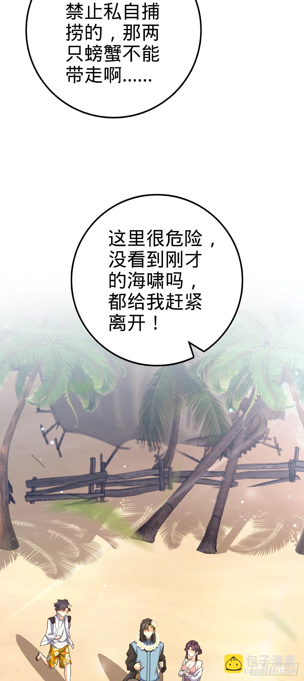 🍼大王饶命 687 碰头 第27页