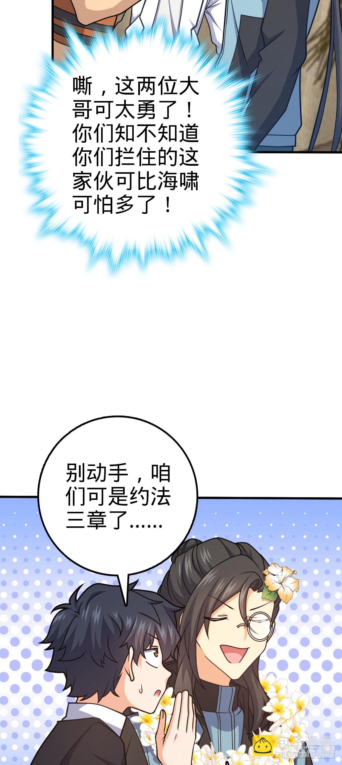 🍼大王饶命 687 碰头 第29页