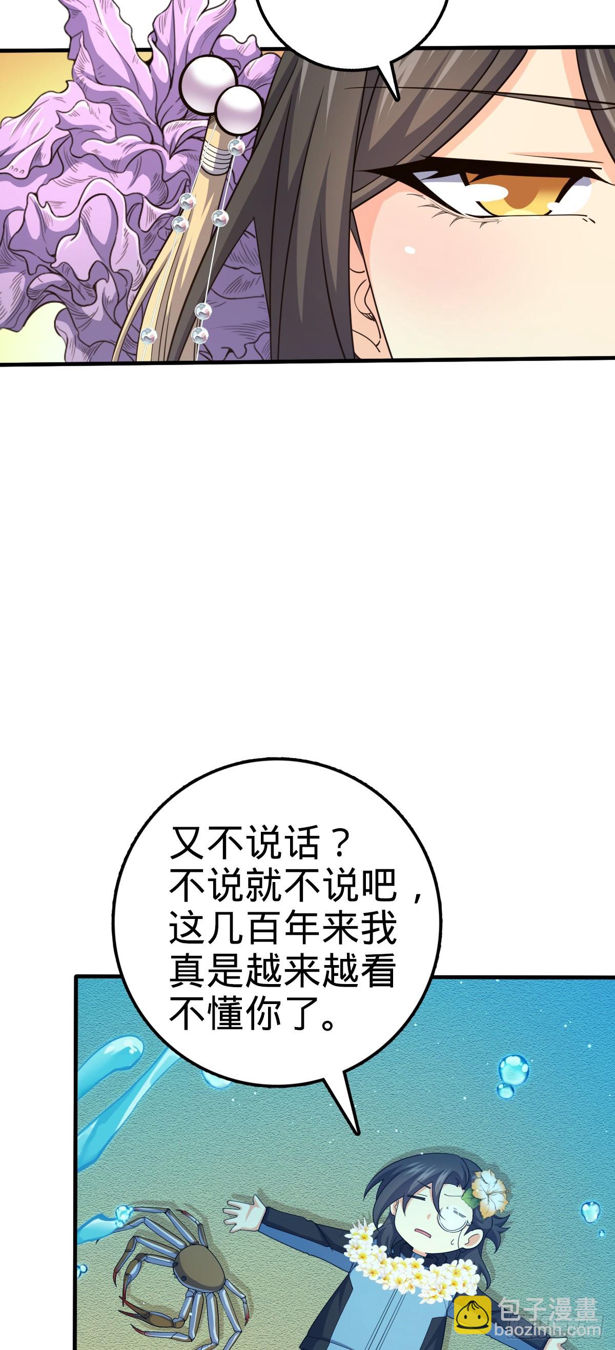 🍼大王饶命 687 碰头 第7页