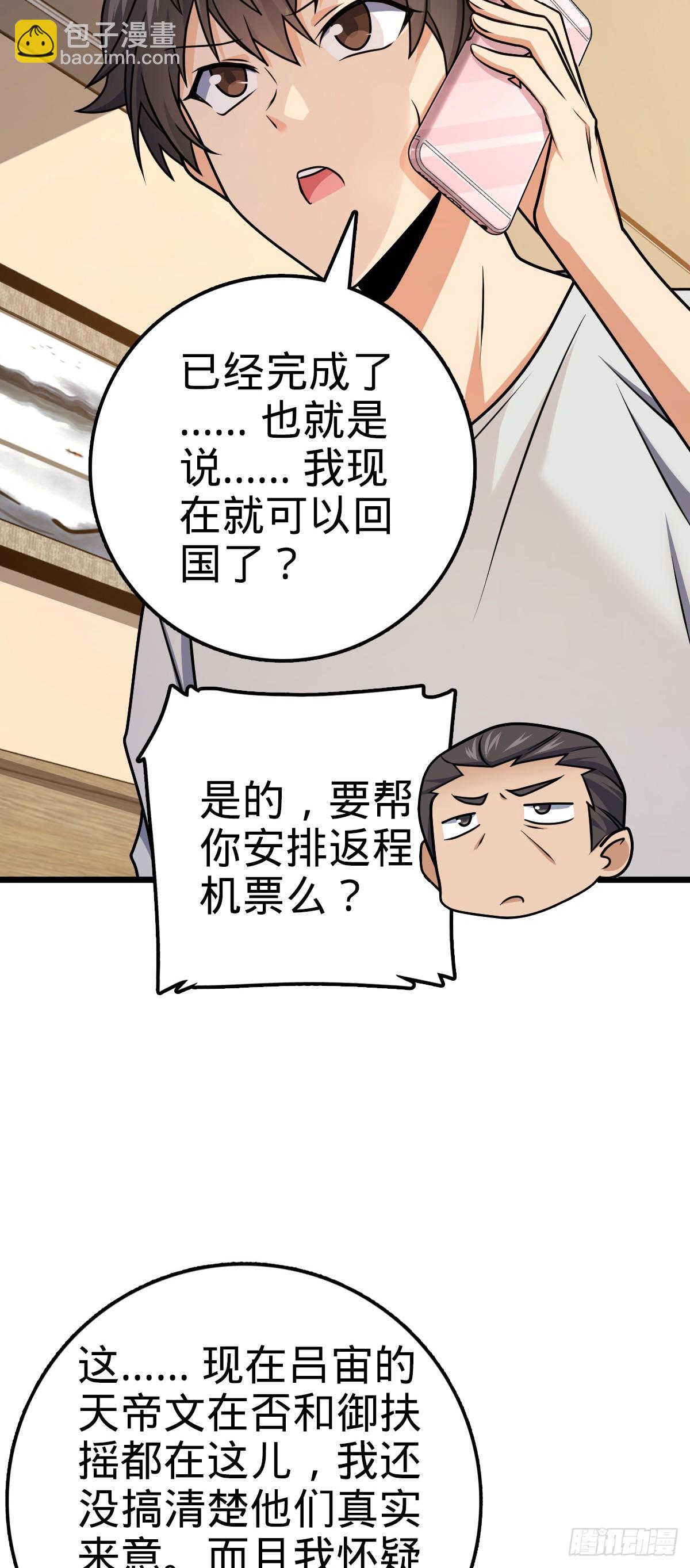 🍼大王饶命 691 文府往事 第48页