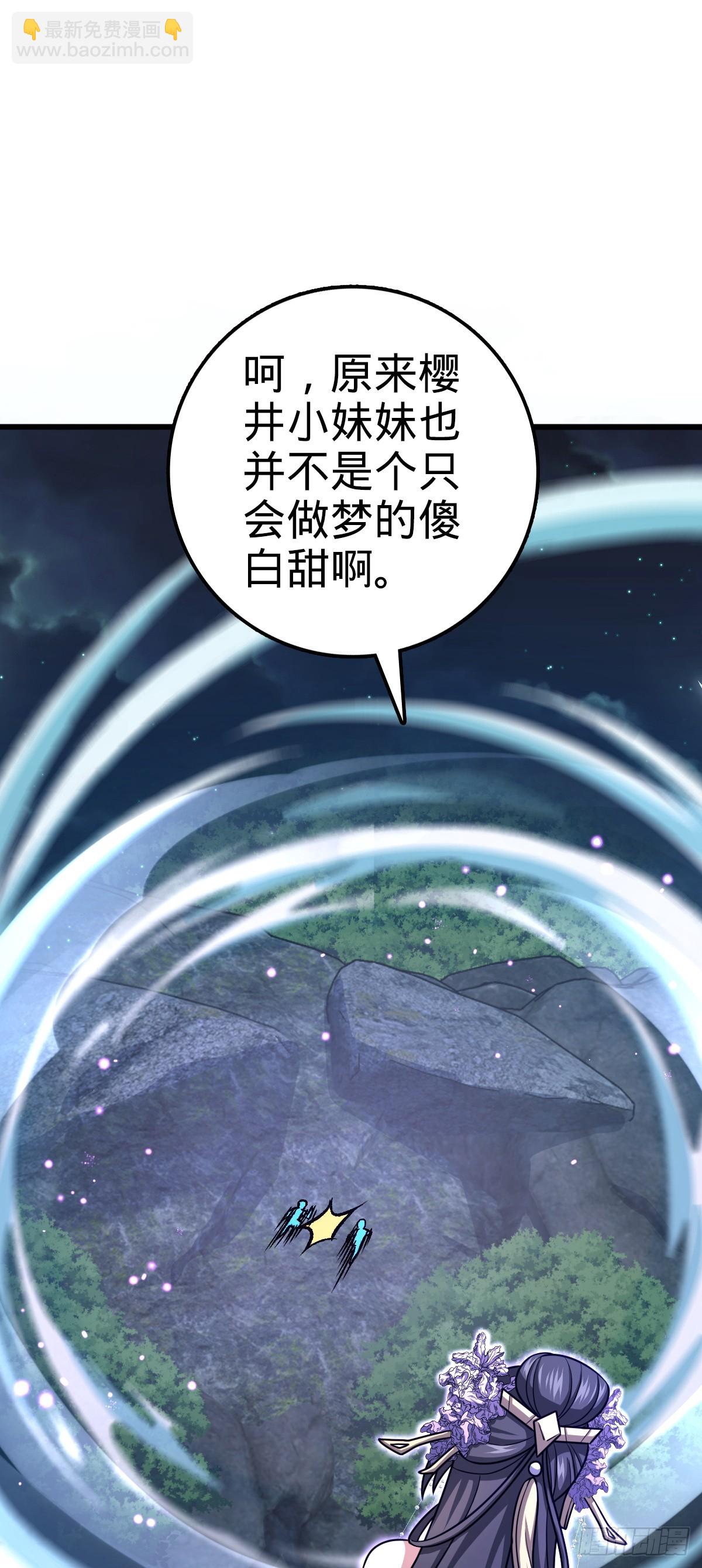 🍼大王饶命 693 杀机 第24页