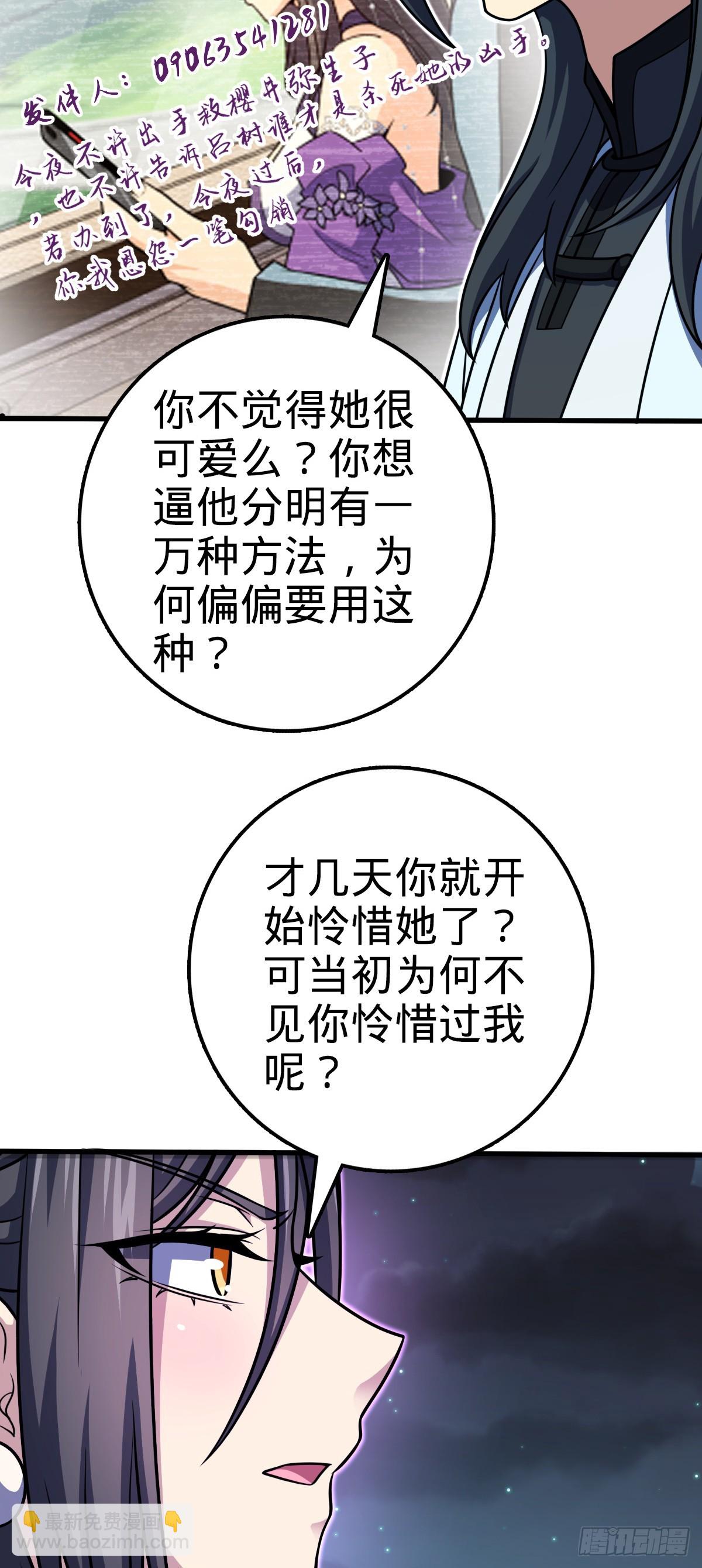 🍼大王饶命 693 杀机 第28页