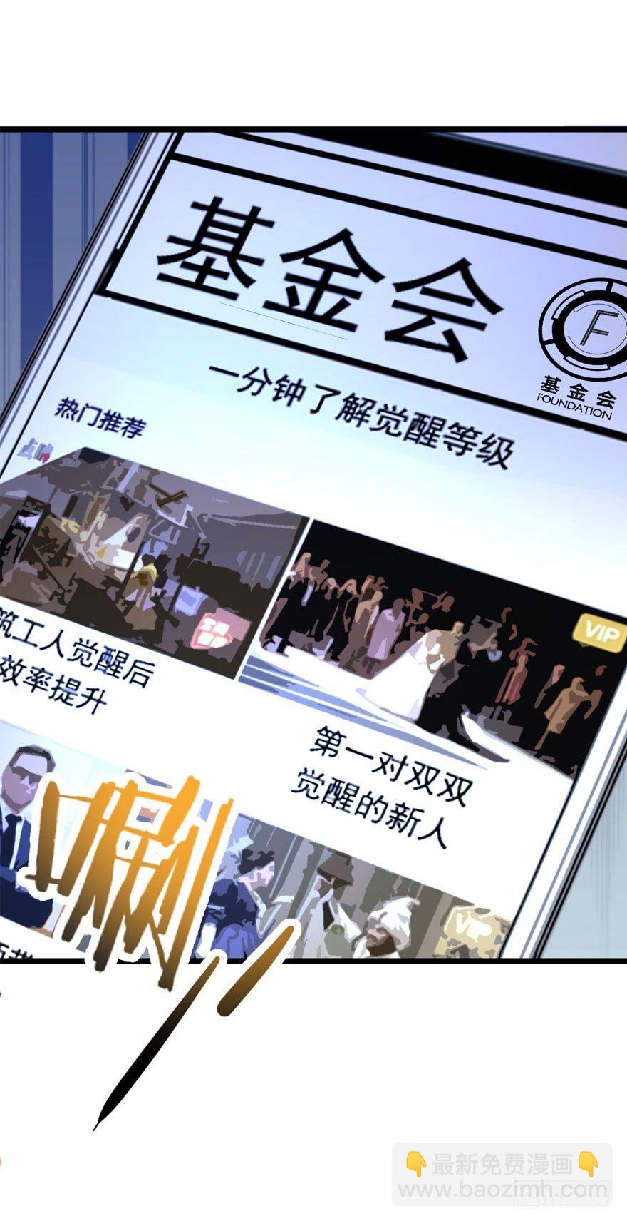 🍼大王饶命 07 神秘基金会 第10页