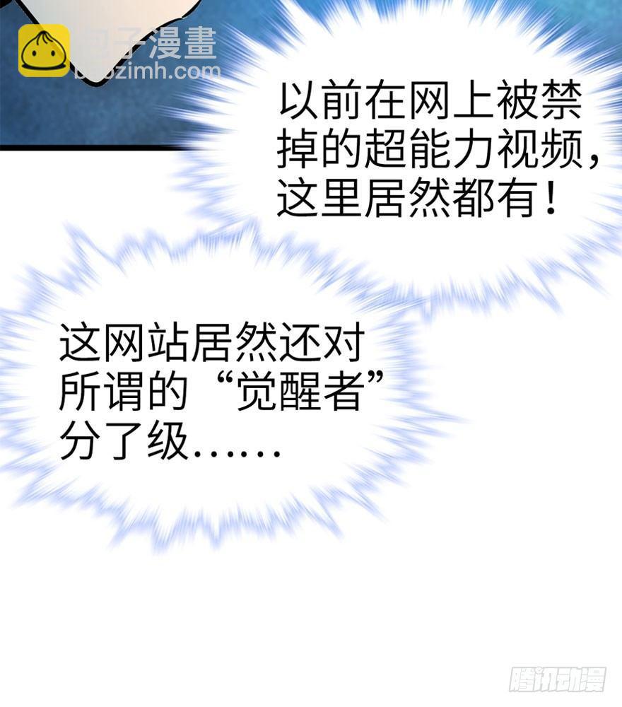 🍼大王饶命 07 神秘基金会 第12页