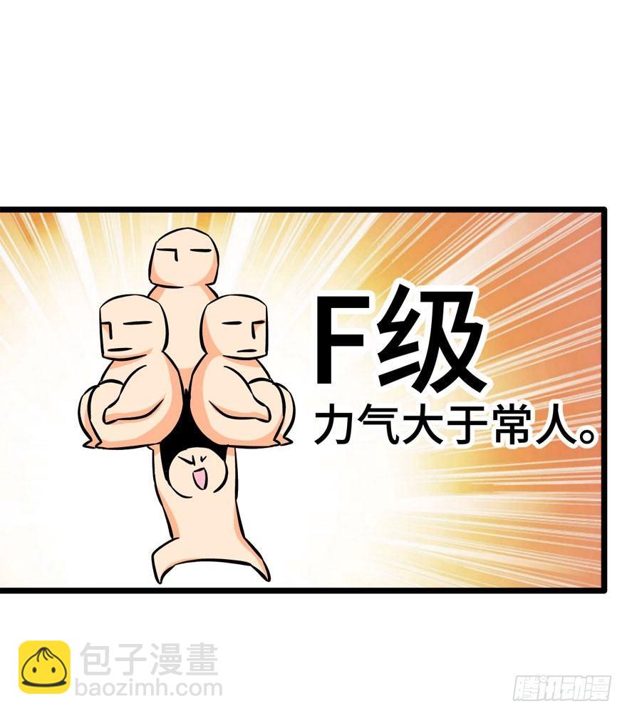 🍼大王饶命 07 神秘基金会 第13页