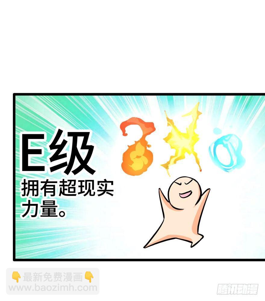 🍼大王饶命 07 神秘基金会 第14页