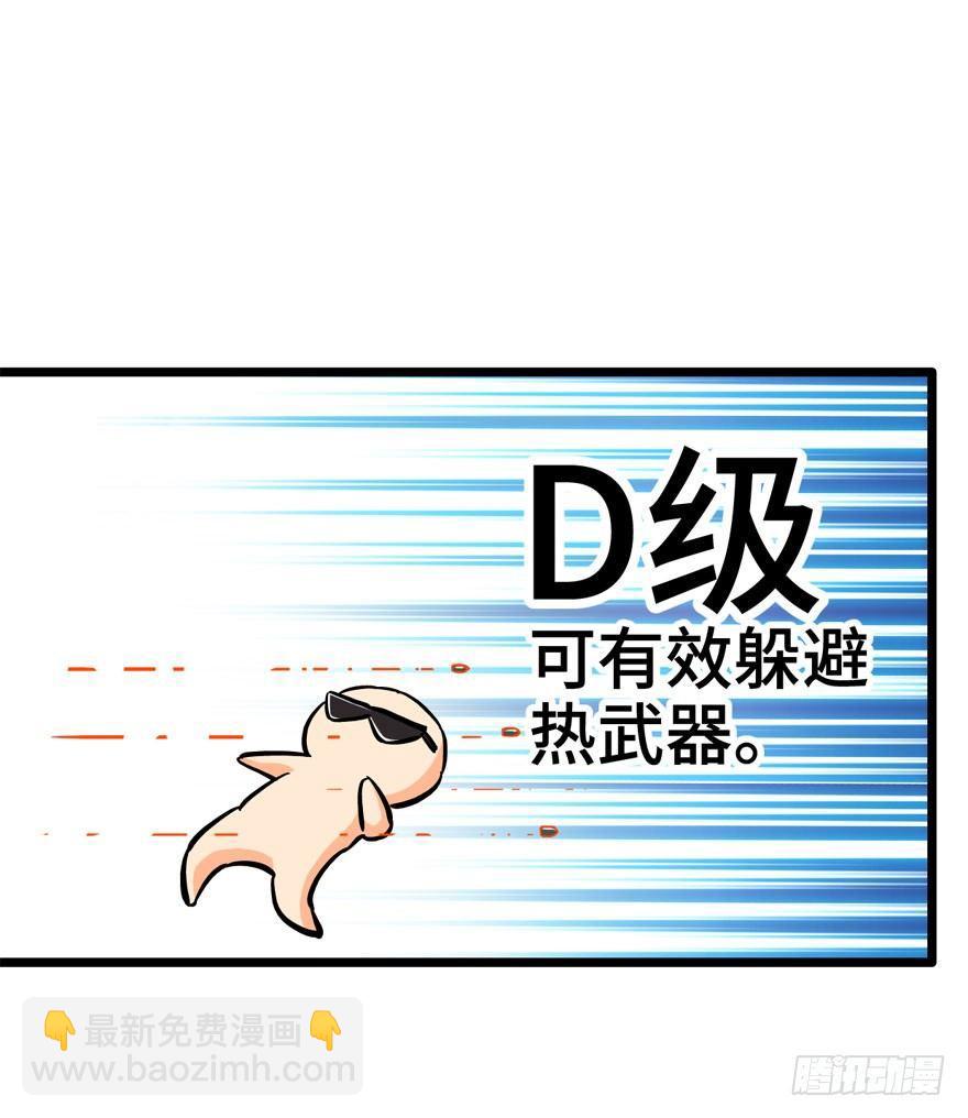 🍼大王饶命 07 神秘基金会 第15页