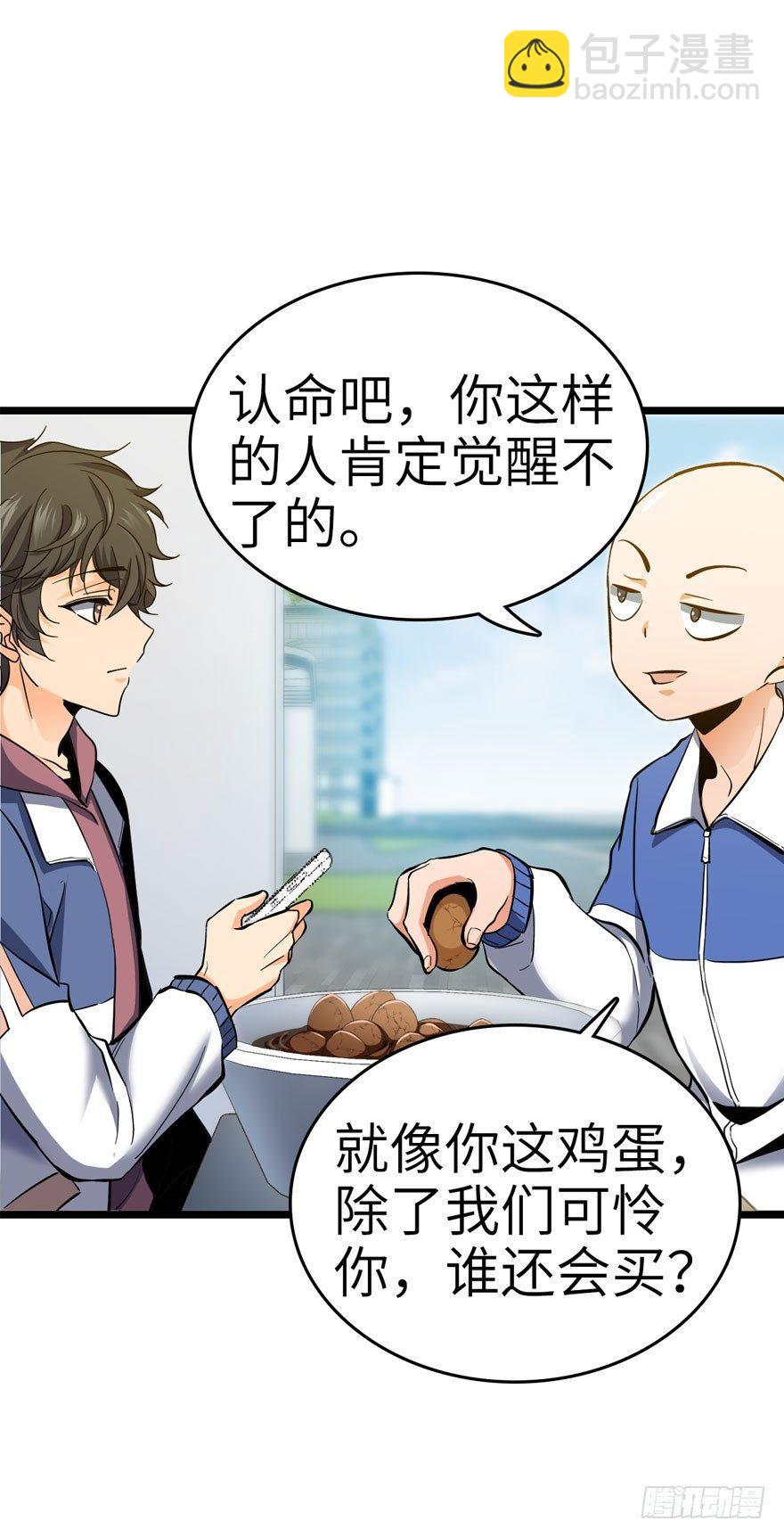🍼大王饶命 07 神秘基金会 第22页