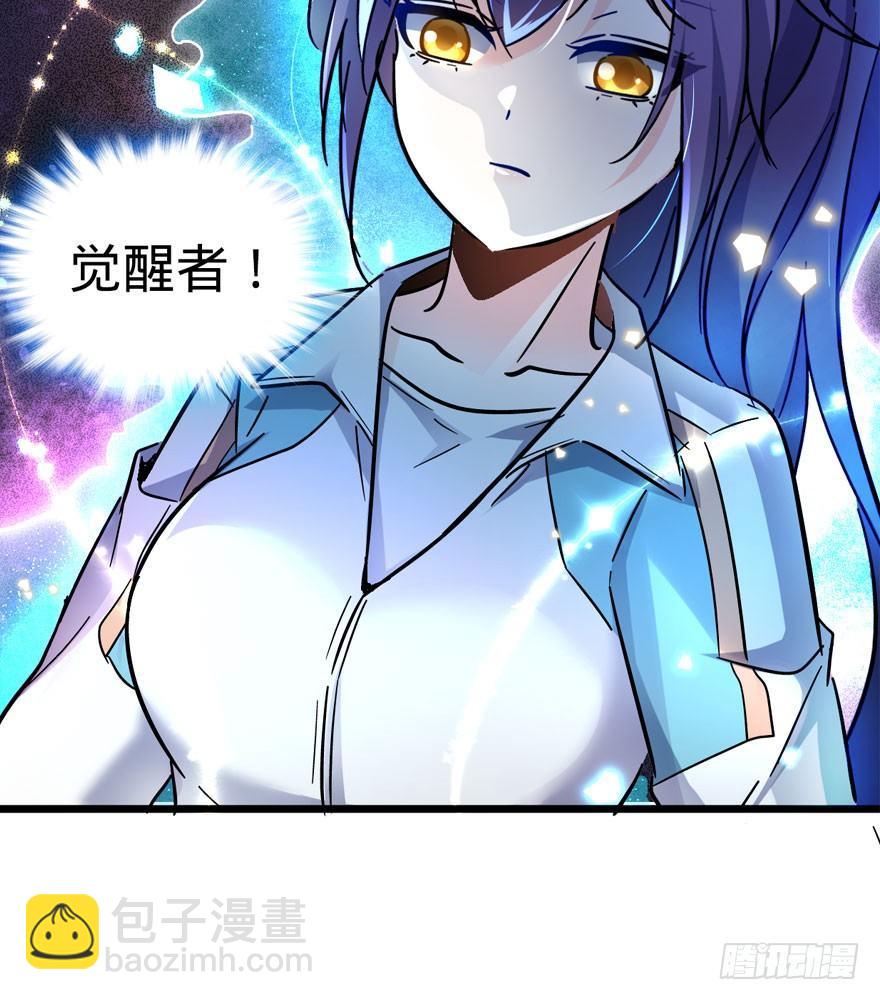 🍼大王饶命 07 神秘基金会 第31页