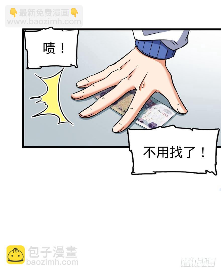 🍼大王饶命 07 神秘基金会 第36页