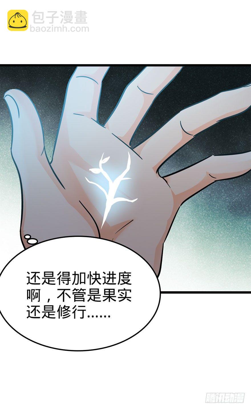 🍼大王饶命 07 神秘基金会 第39页