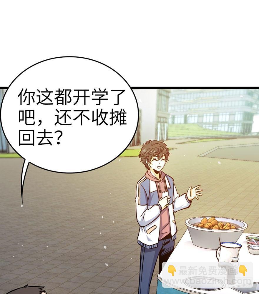 🍼大王饶命 07 神秘基金会 第4页
