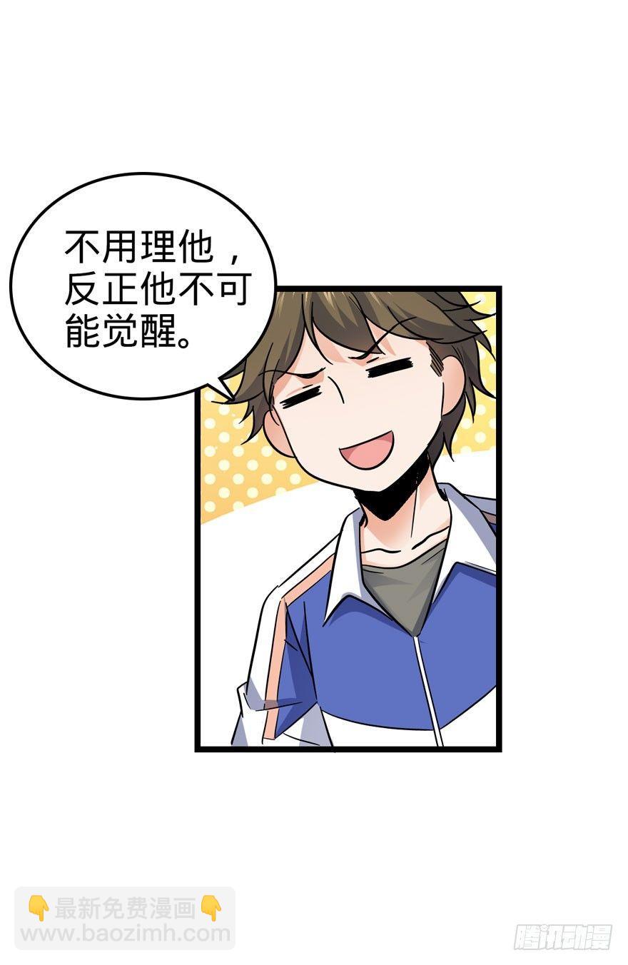 🍼大王饶命 07 神秘基金会 第48页