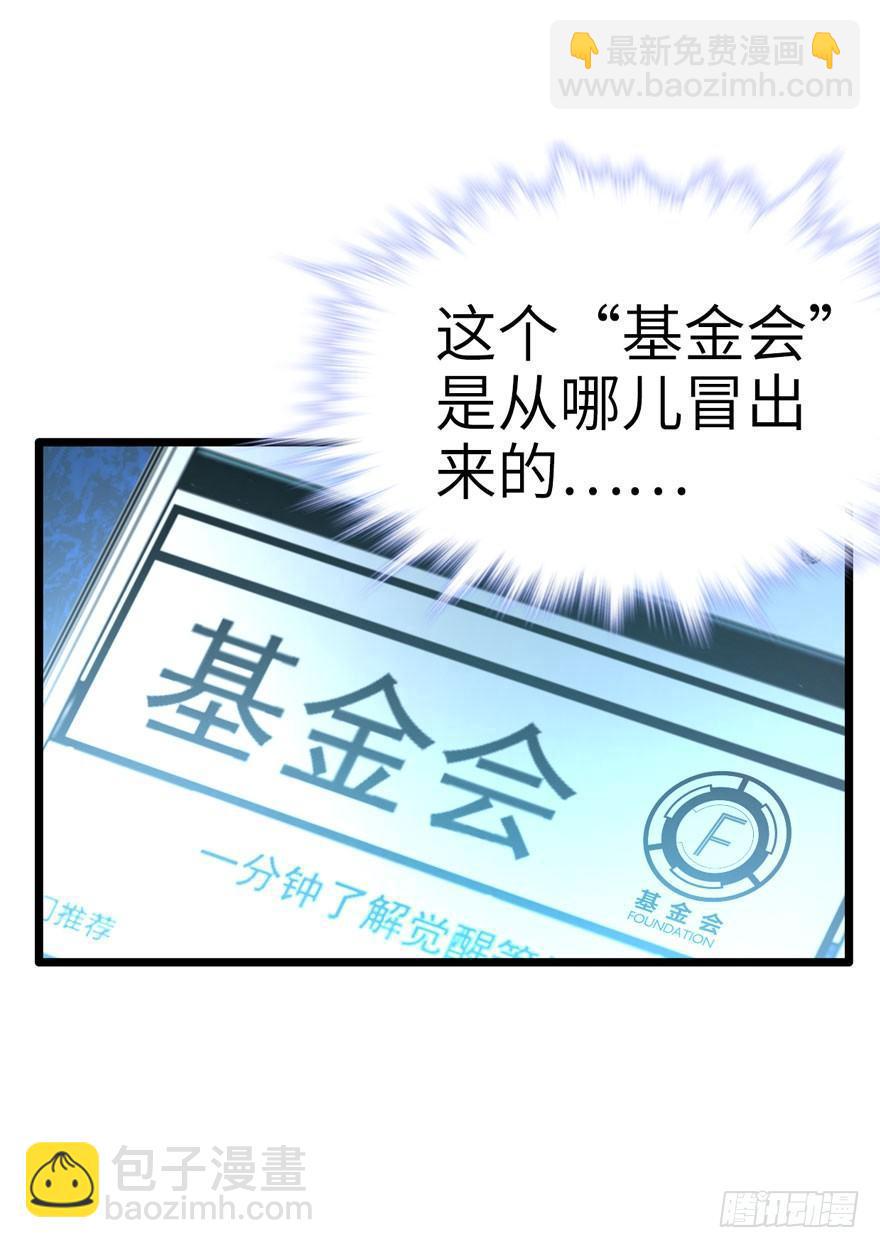 🍼大王饶命 07 神秘基金会 第9页