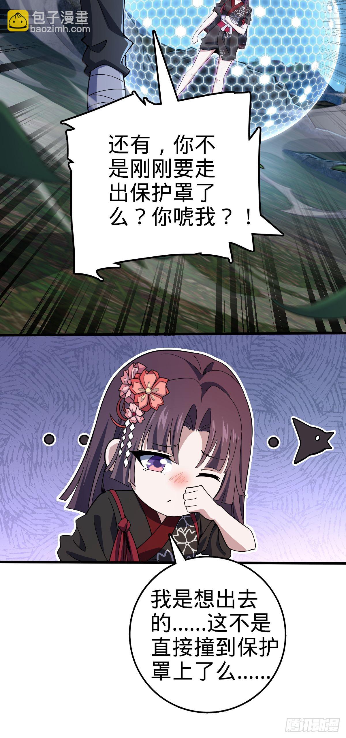 🍼大王饶命 695 等我 第24页