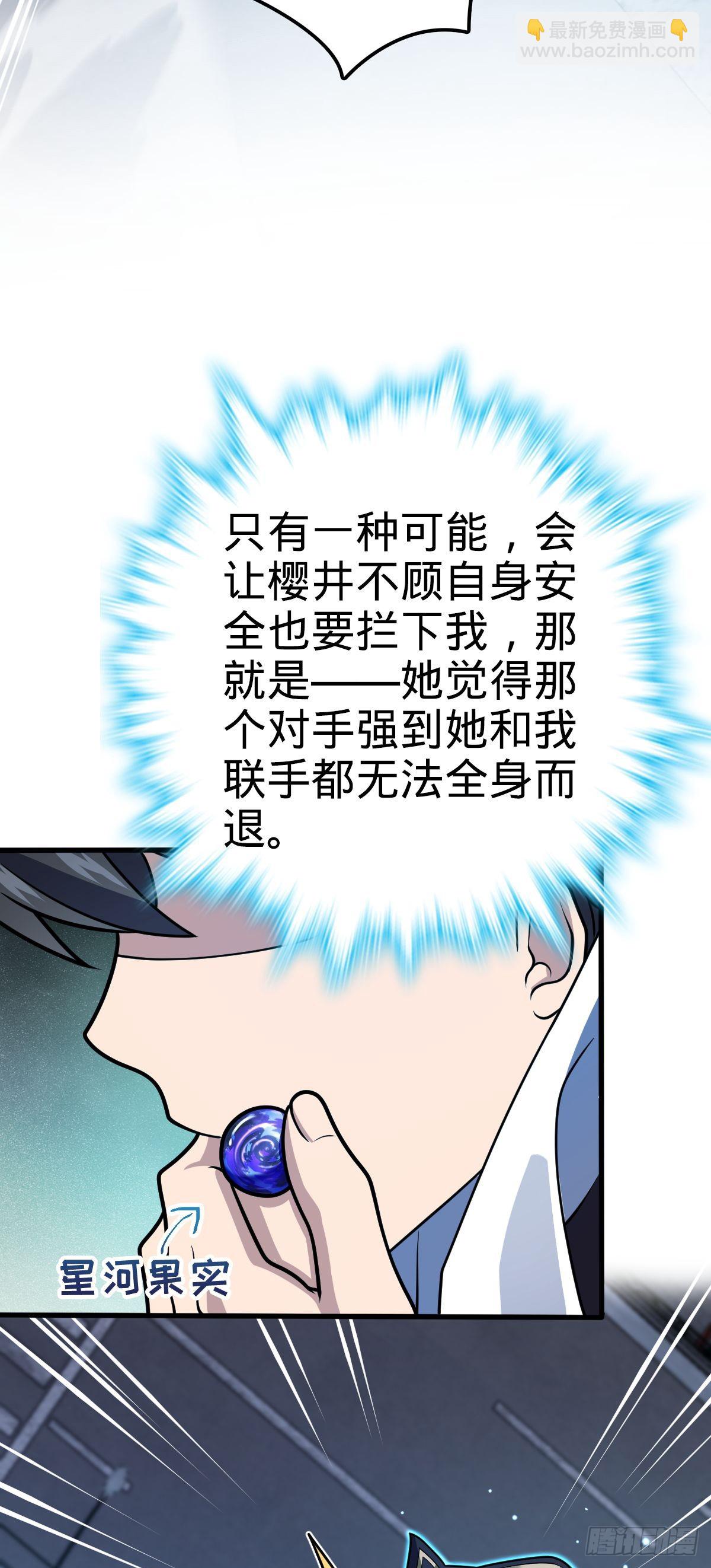 🍼大王饶命 695 等我 第9页