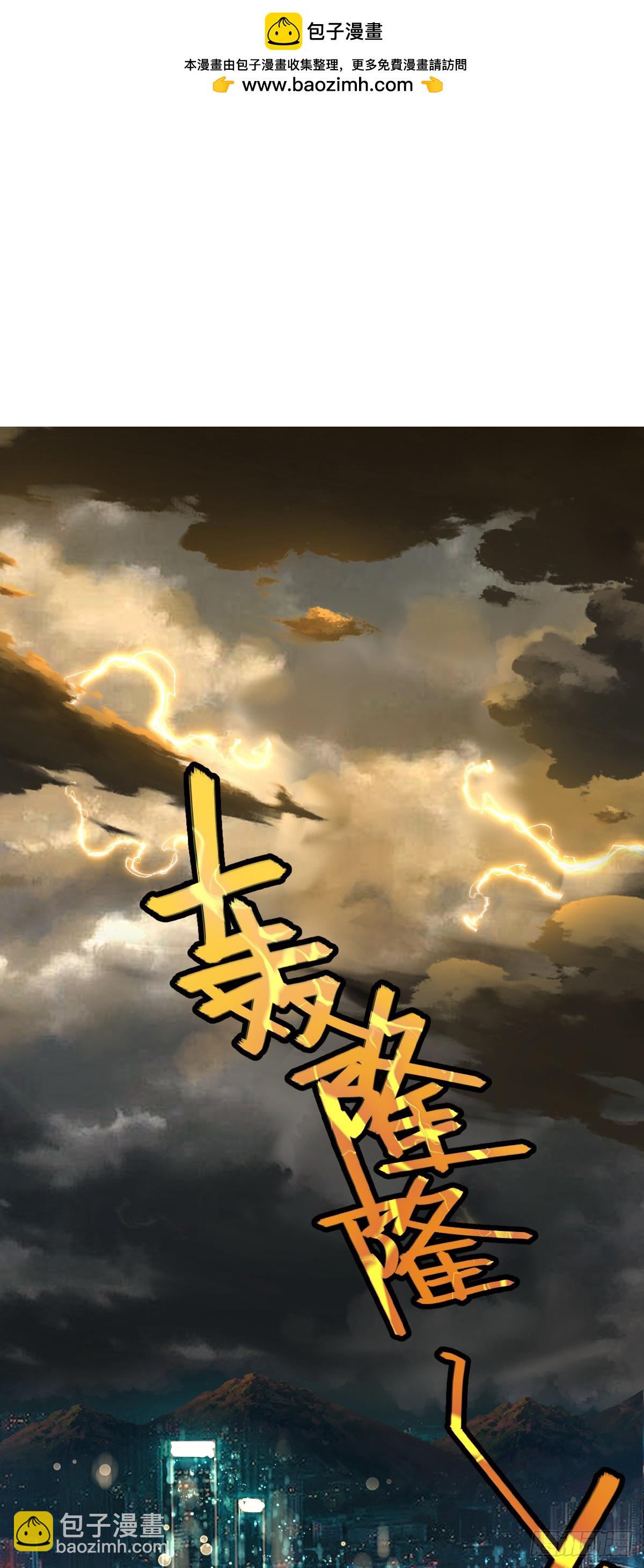 🍼大王饶命 697 雷劫 第2页
