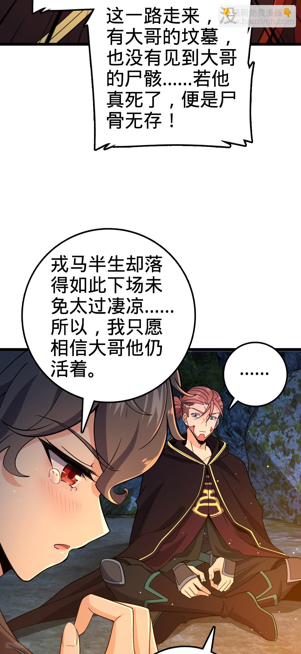🍼大王饶命 701 两个世界的冲突 第10页