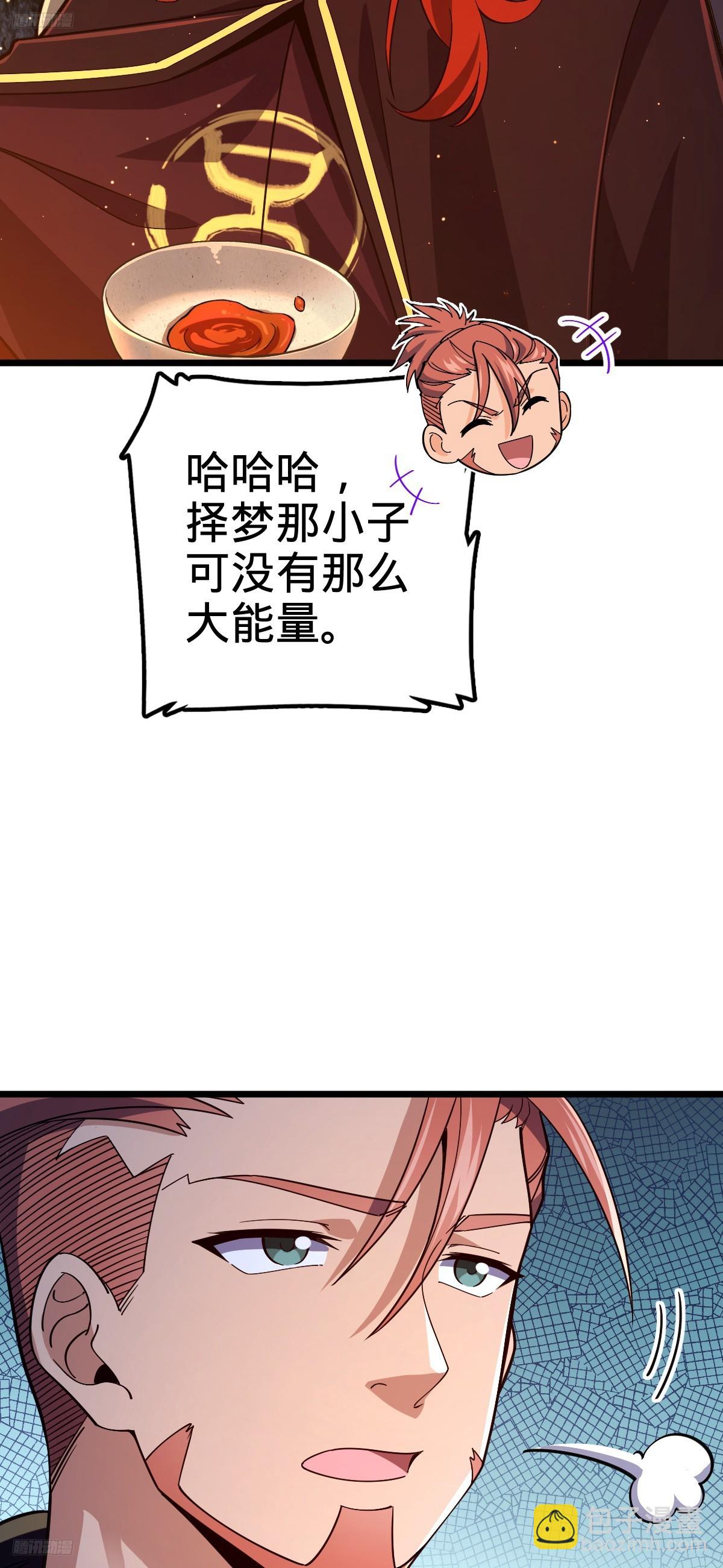🍼大王饶命 701 两个世界的冲突 第4页
