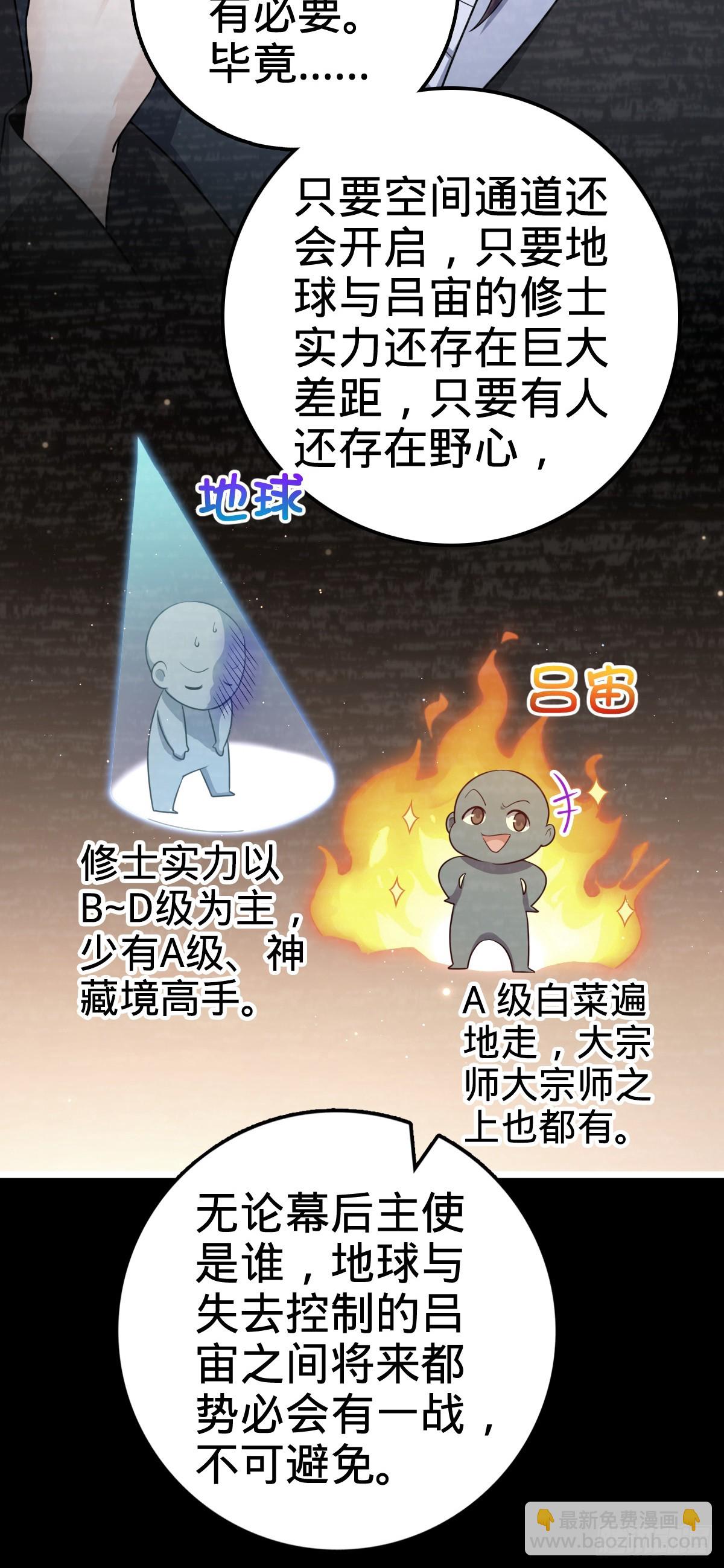 🍼大王饶命 701 两个世界的冲突 第48页