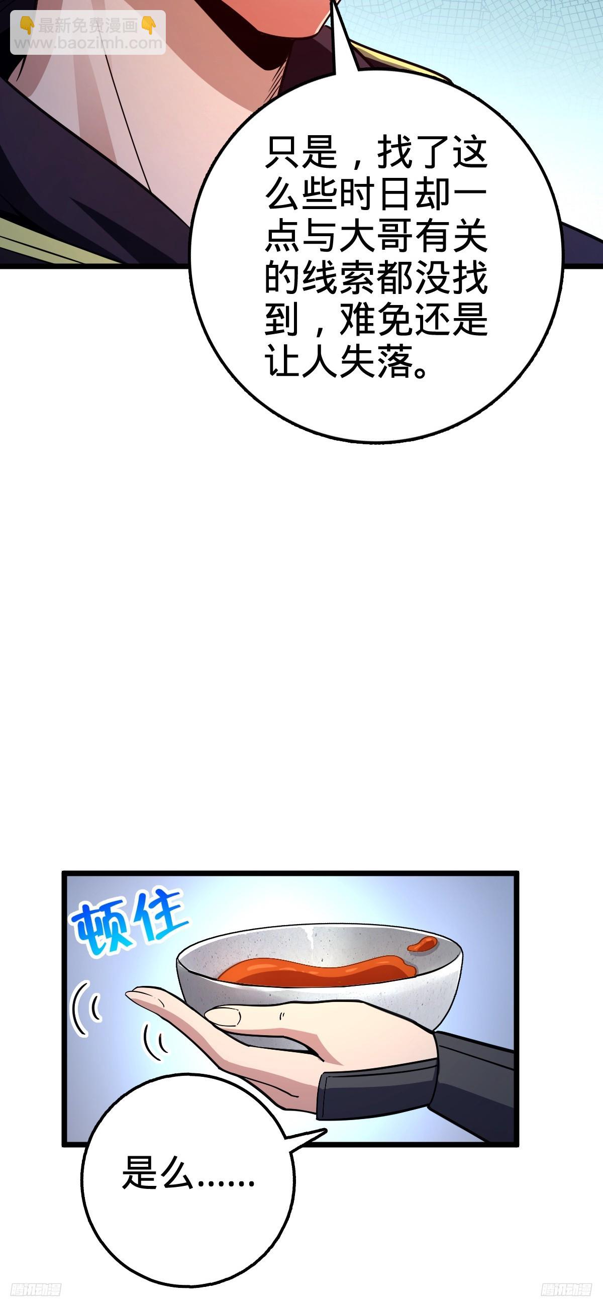 🍼大王饶命 701 两个世界的冲突 第5页
