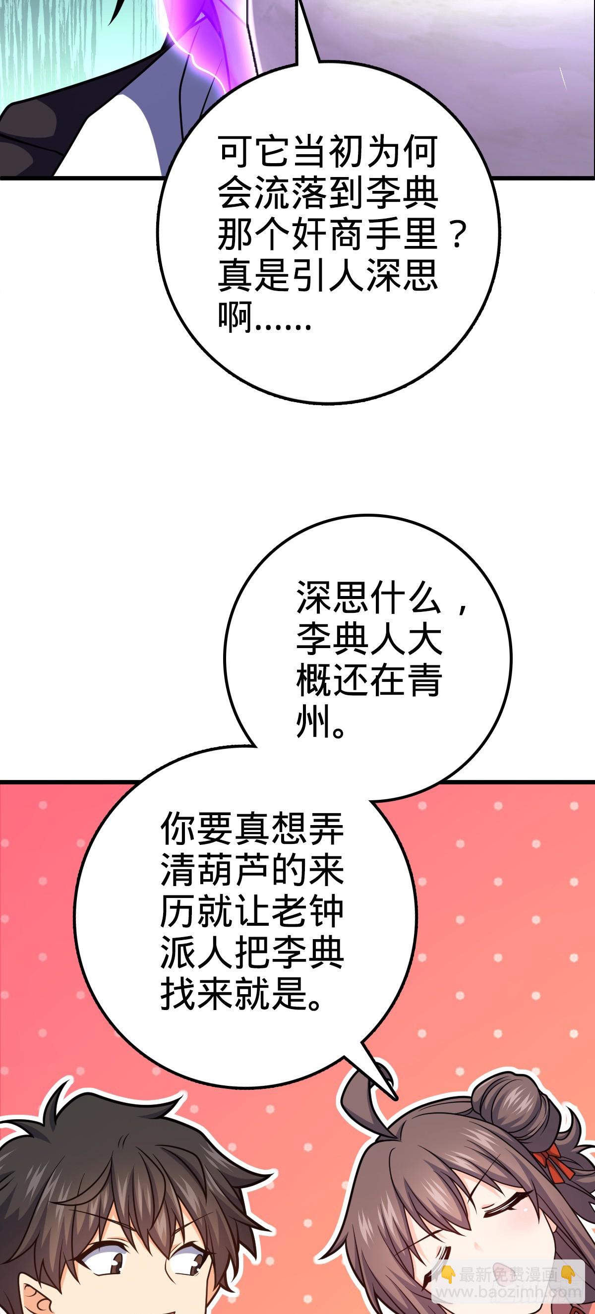 🍼大王饶命 703 天罗点名 第17页