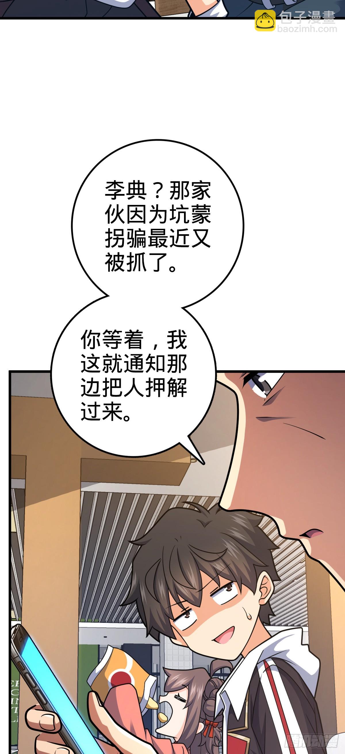 🍼大王饶命 703 天罗点名 第25页