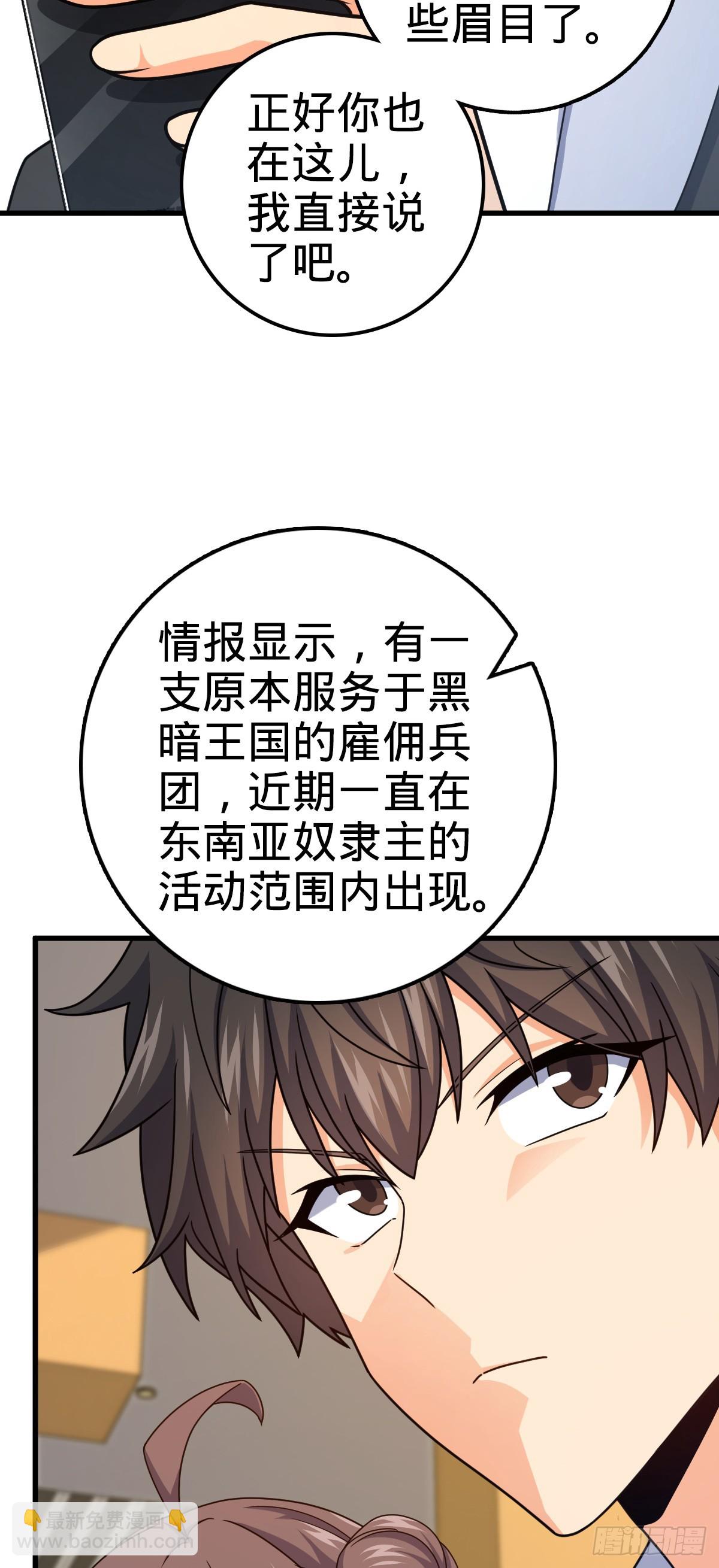 🍼大王饶命 703 天罗点名 第27页