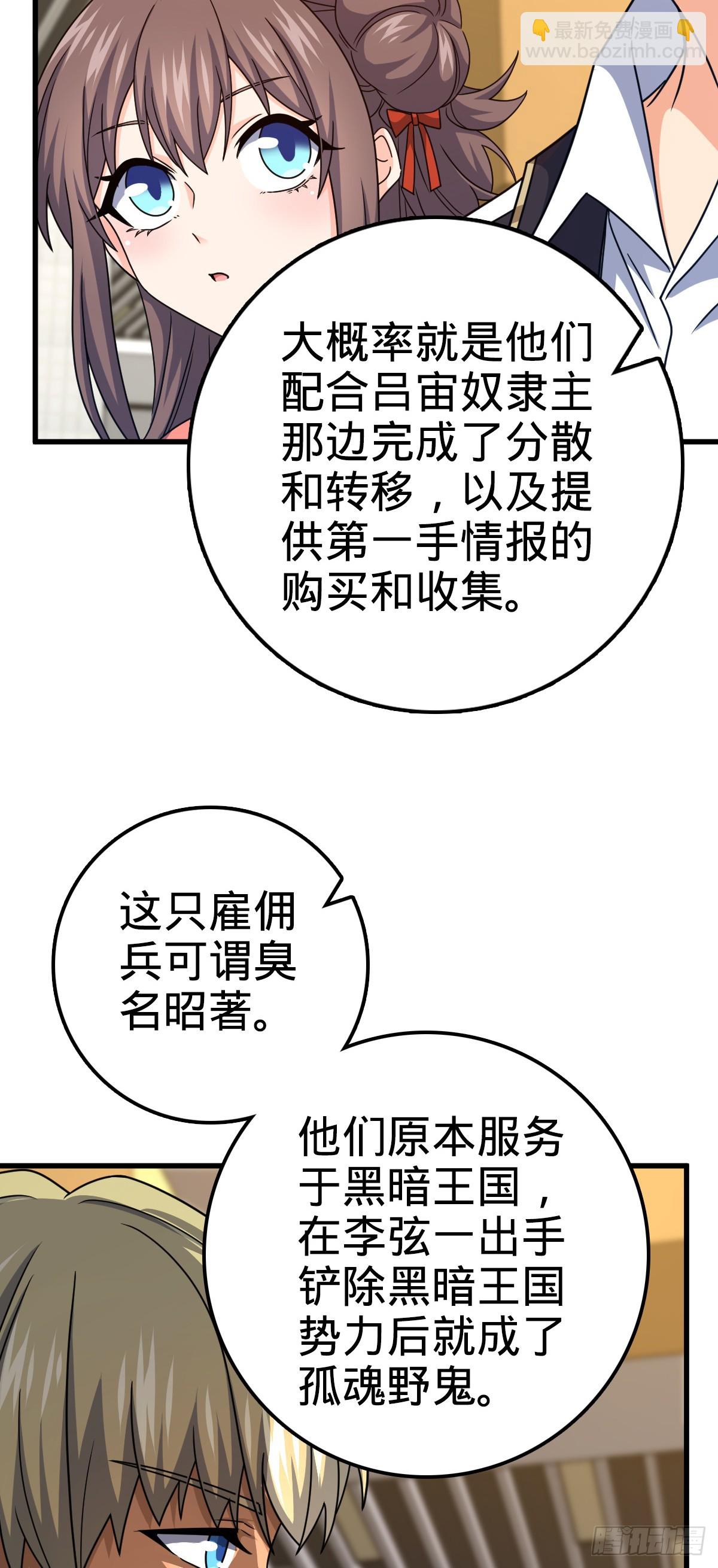 🍼大王饶命 703 天罗点名 第28页