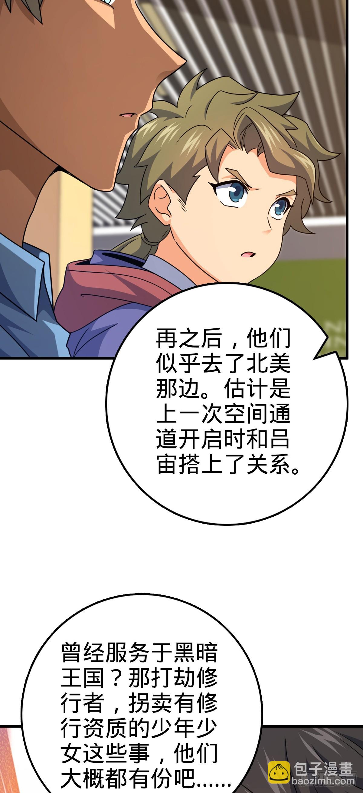 🍼大王饶命 703 天罗点名 第29页