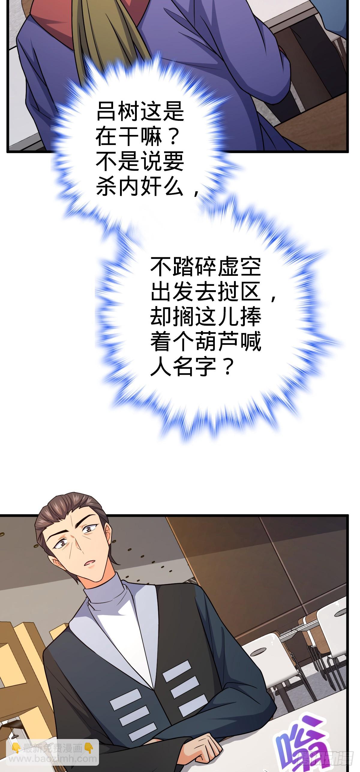 🍼大王饶命 703 天罗点名 第40页